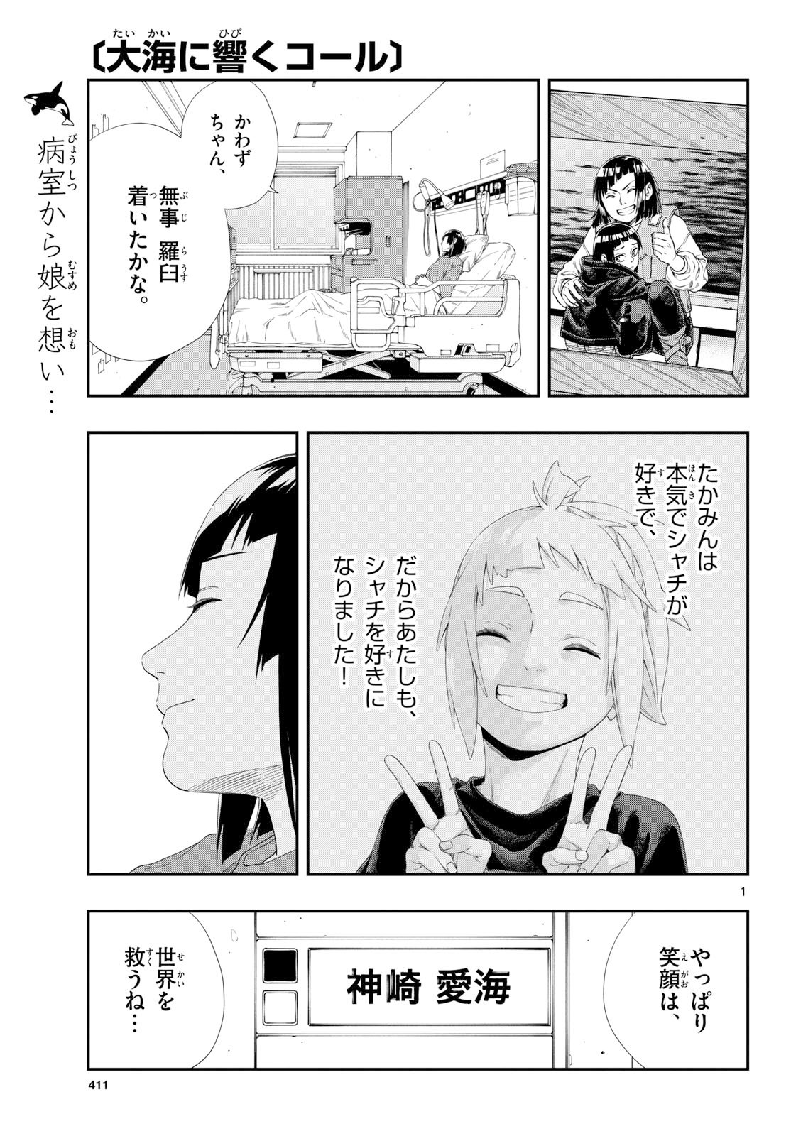 Taikai ni Hibiku Call - Chapter 22 - Page 1