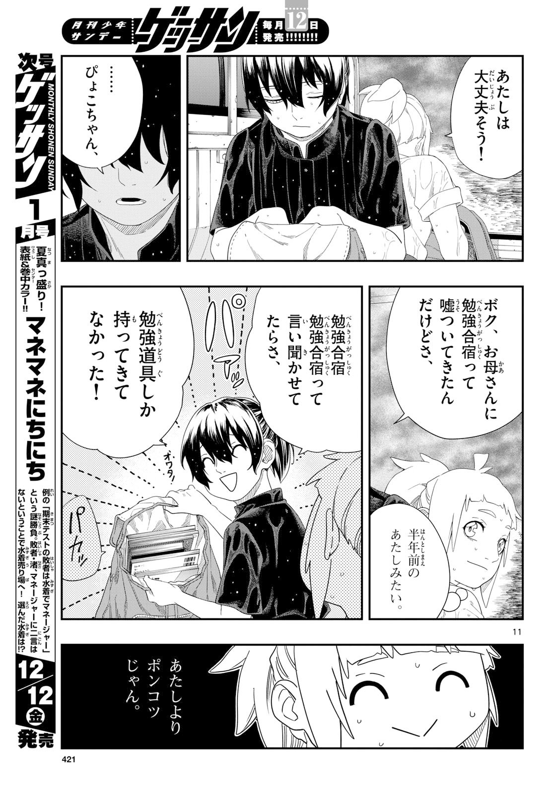Taikai ni Hibiku Call - Chapter 22 - Page 11