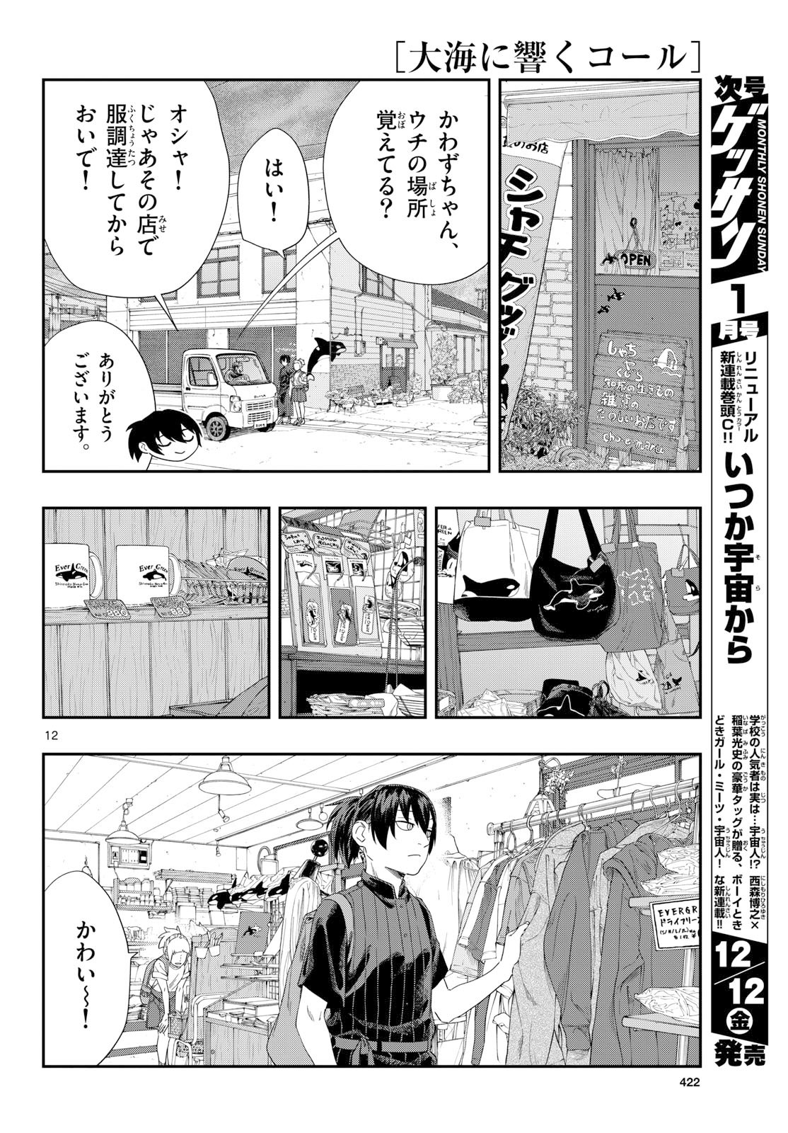 Taikai ni Hibiku Call - Chapter 22 - Page 12