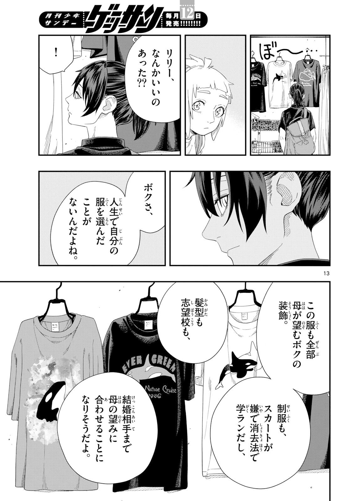 Taikai ni Hibiku Call - Chapter 22 - Page 13