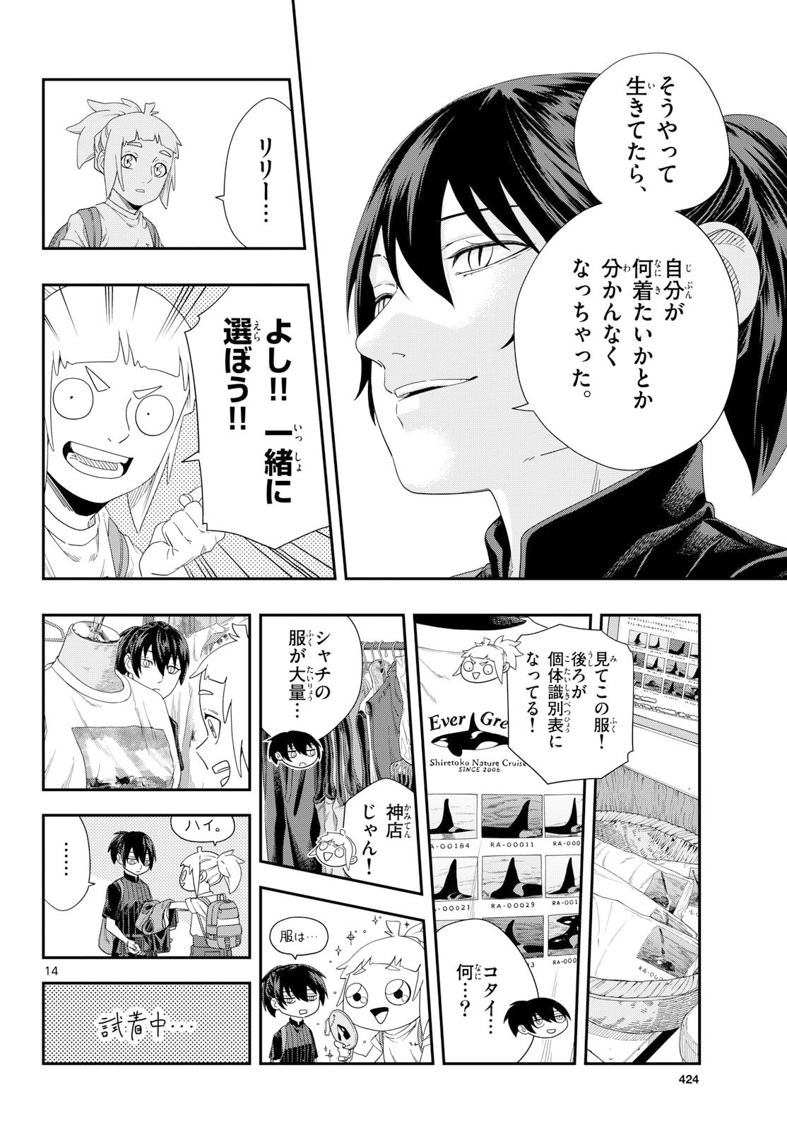 Taikai ni Hibiku Call - Chapter 22 - Page 14