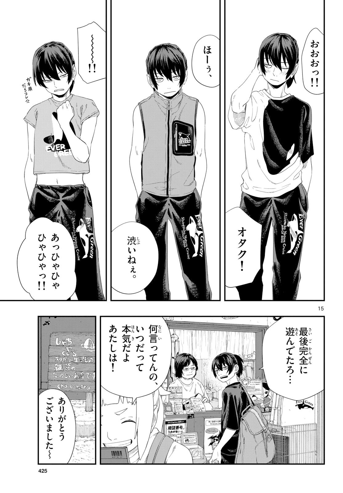 Taikai ni Hibiku Call - Chapter 22 - Page 15