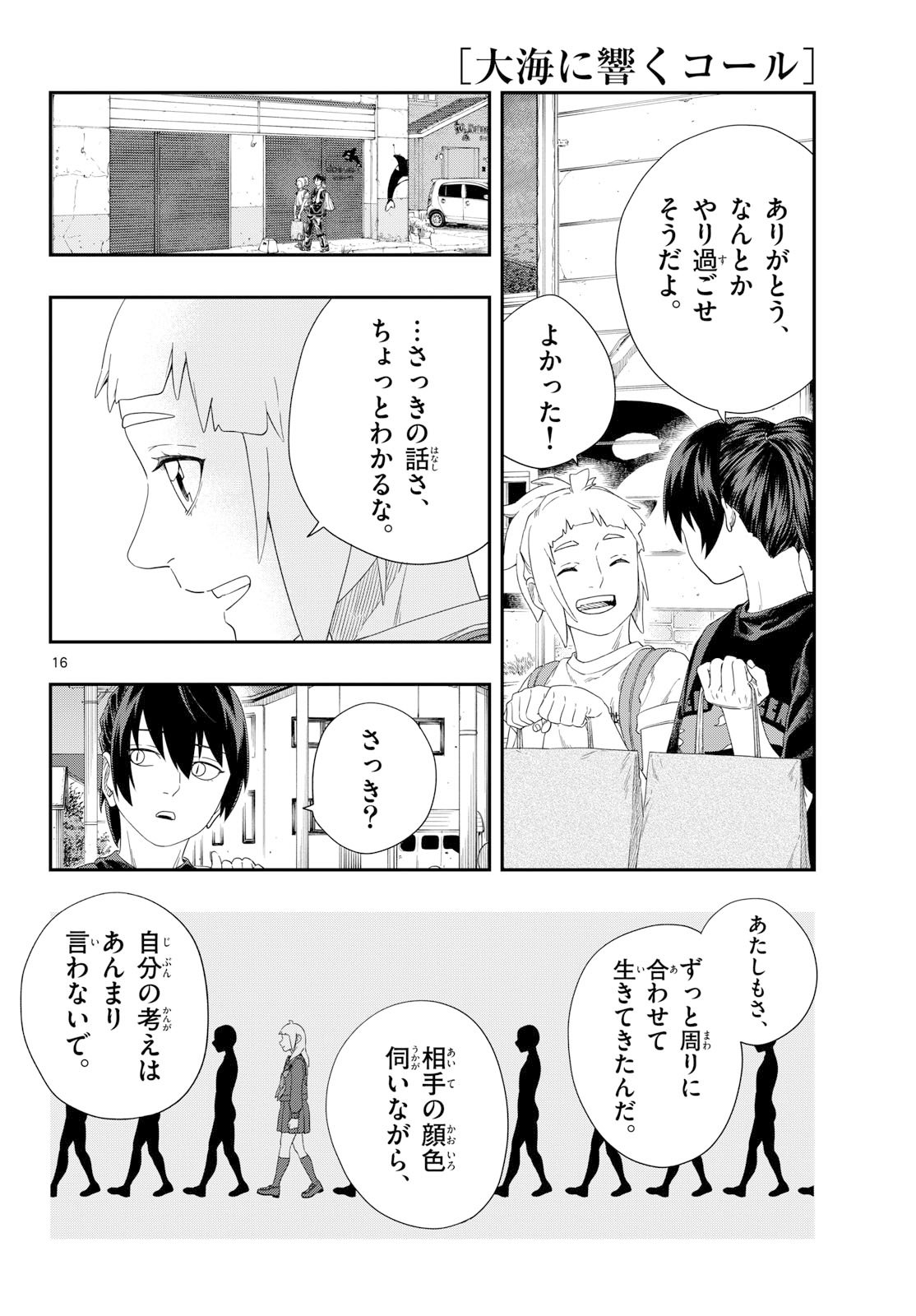 Taikai ni Hibiku Call - Chapter 22 - Page 16