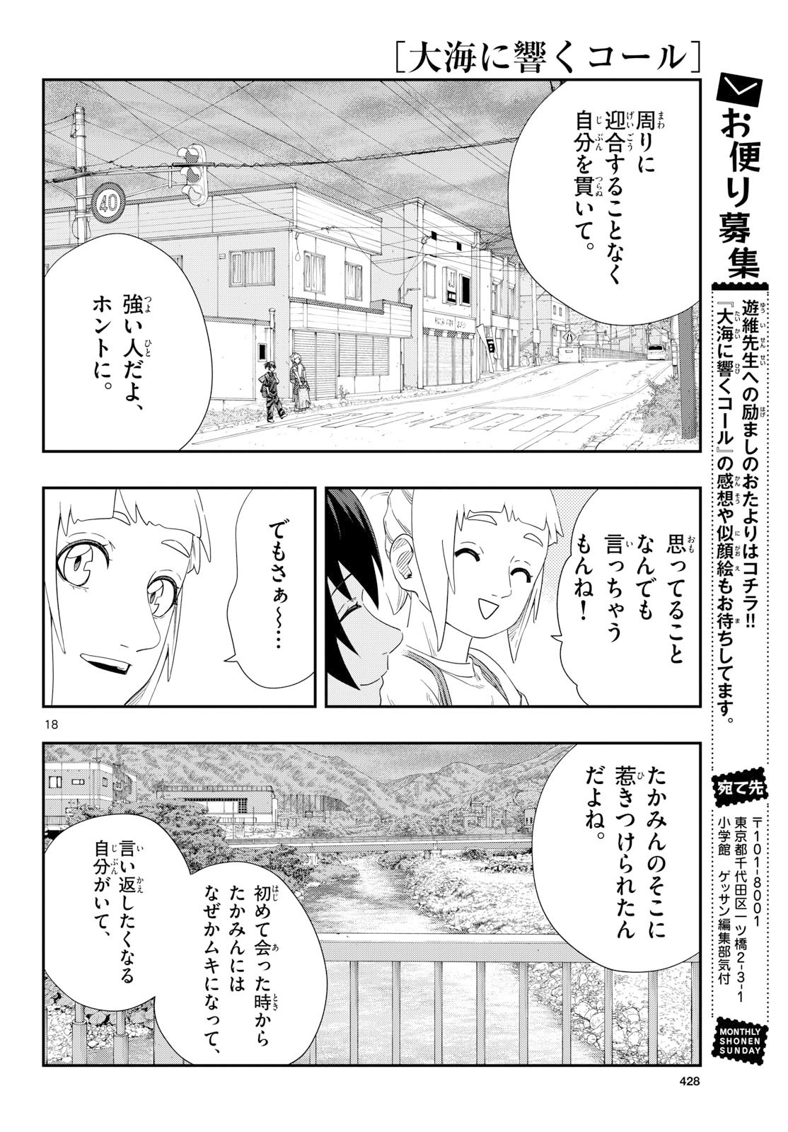Taikai ni Hibiku Call - Chapter 22 - Page 18