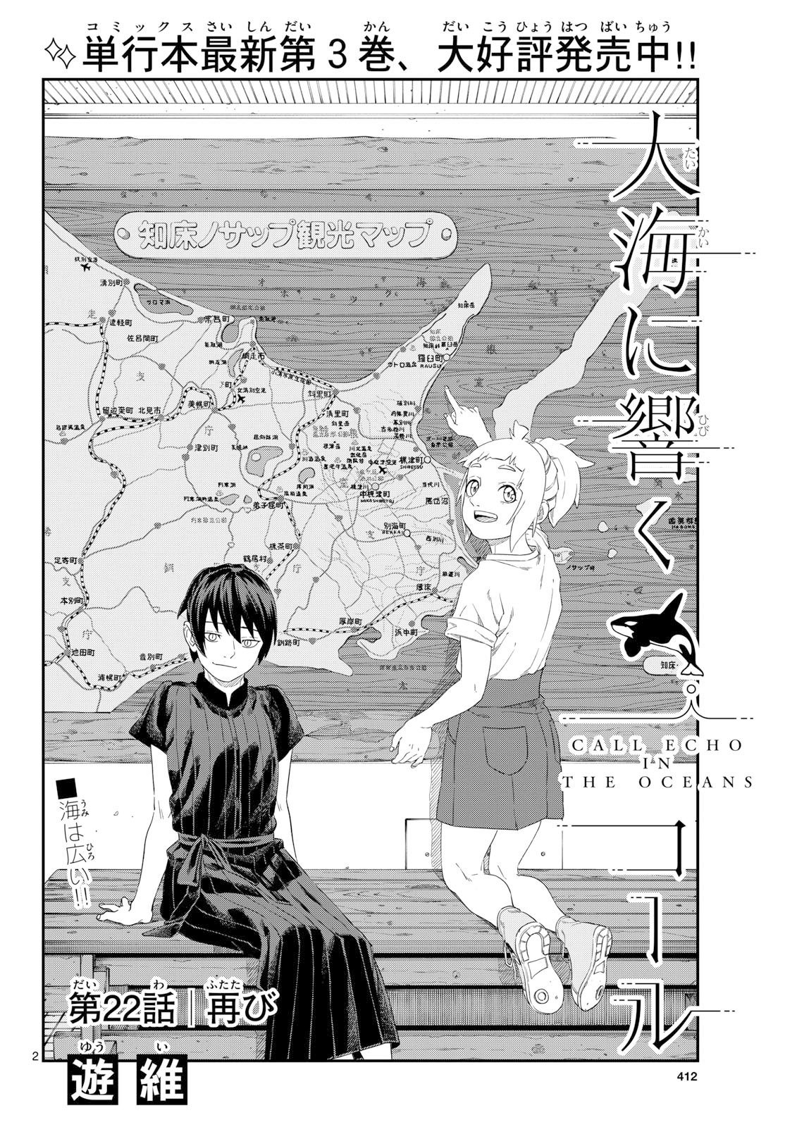 Taikai ni Hibiku Call - Chapter 22 - Page 2