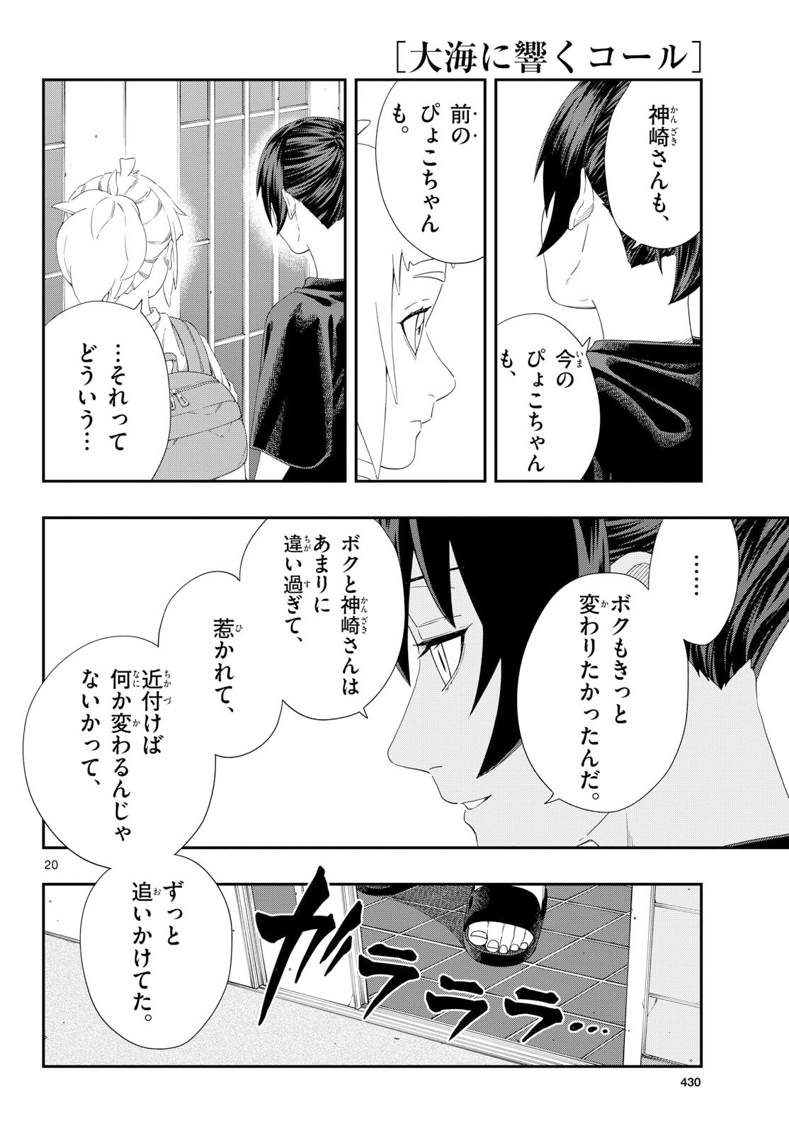 Taikai ni Hibiku Call - Chapter 22 - Page 20