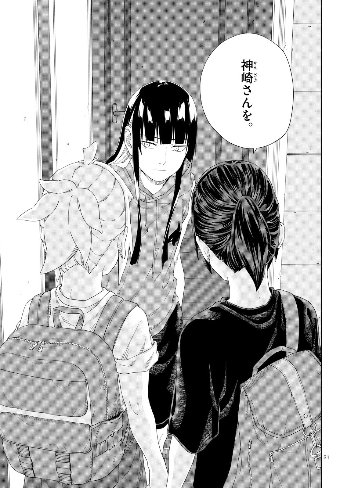 Taikai ni Hibiku Call - Chapter 22 - Page 21