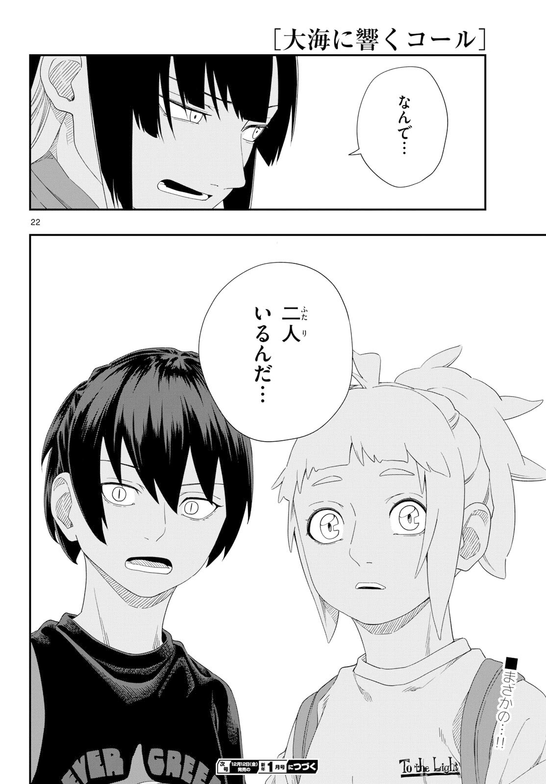 Taikai ni Hibiku Call - Chapter 22 - Page 22