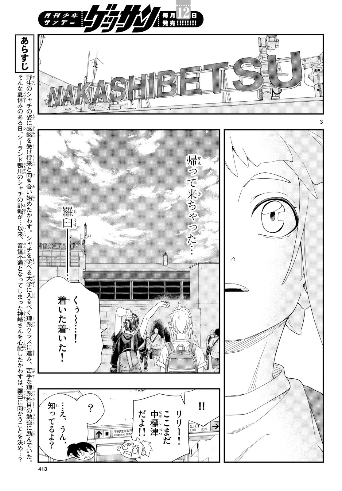 Taikai ni Hibiku Call - Chapter 22 - Page 3