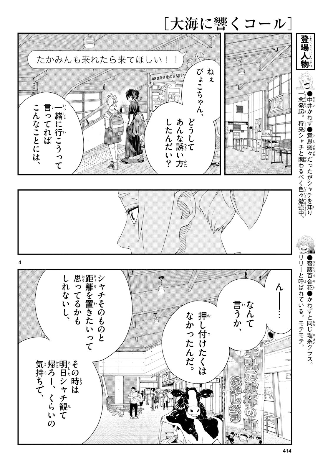 Taikai ni Hibiku Call - Chapter 22 - Page 4