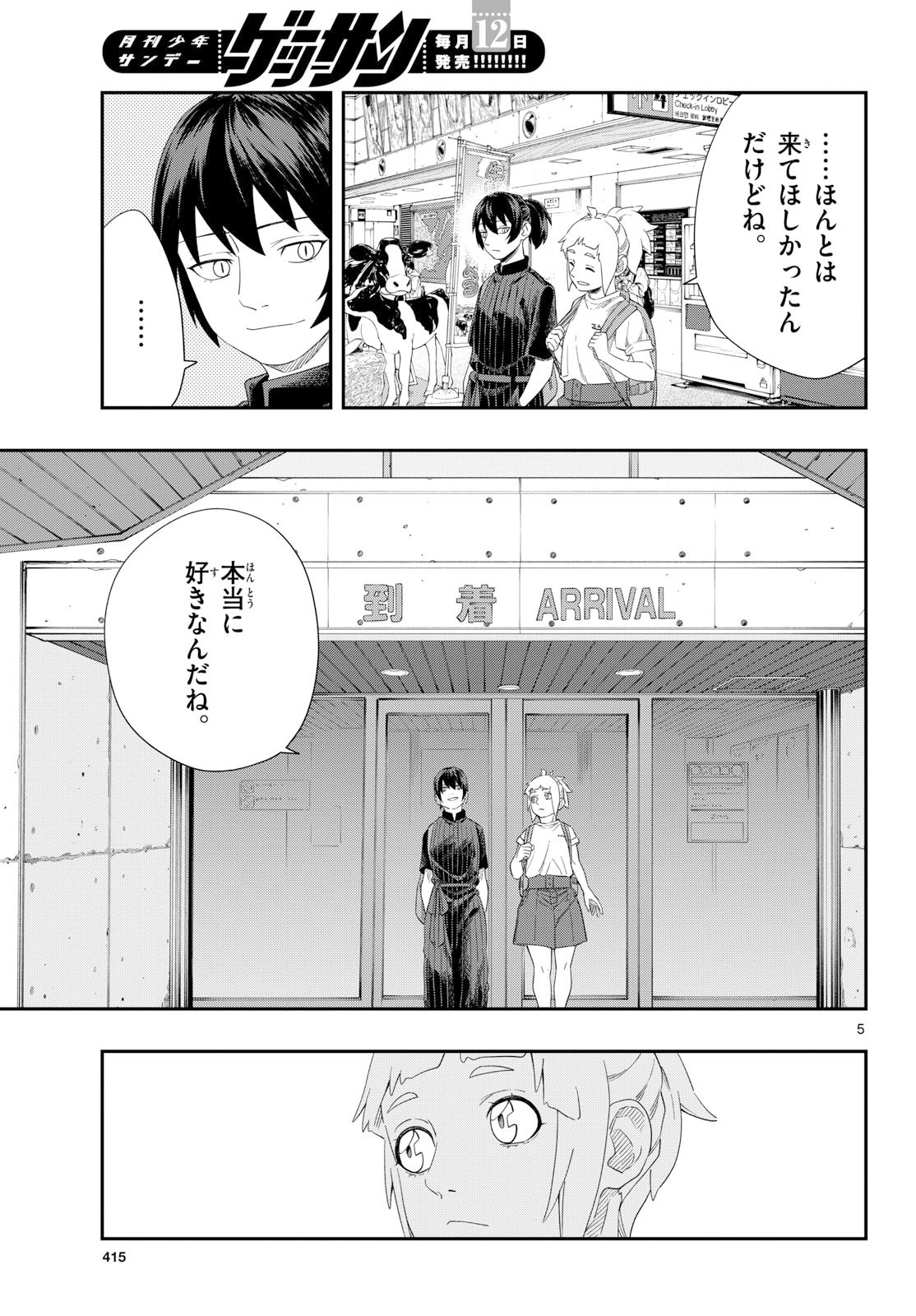 Taikai ni Hibiku Call - Chapter 22 - Page 5