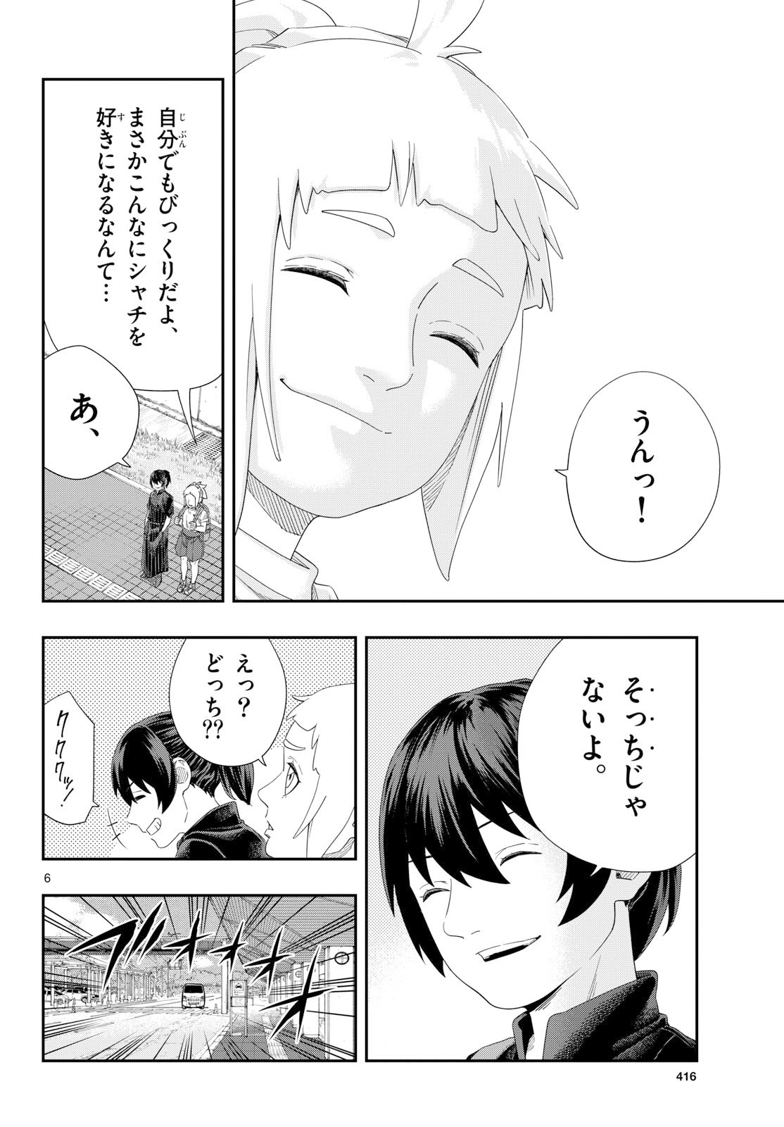 Taikai ni Hibiku Call - Chapter 22 - Page 6