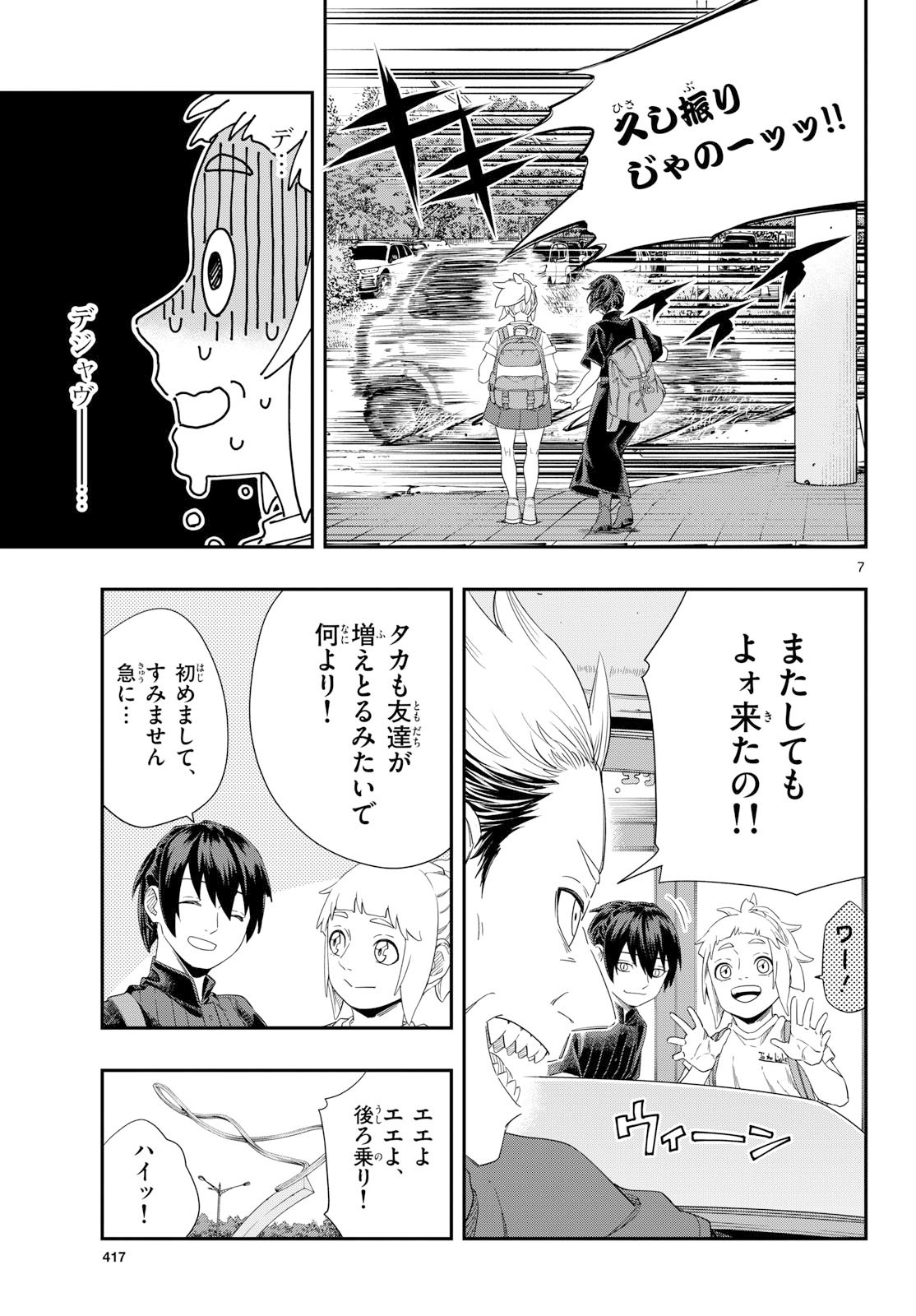 Taikai ni Hibiku Call - Chapter 22 - Page 7
