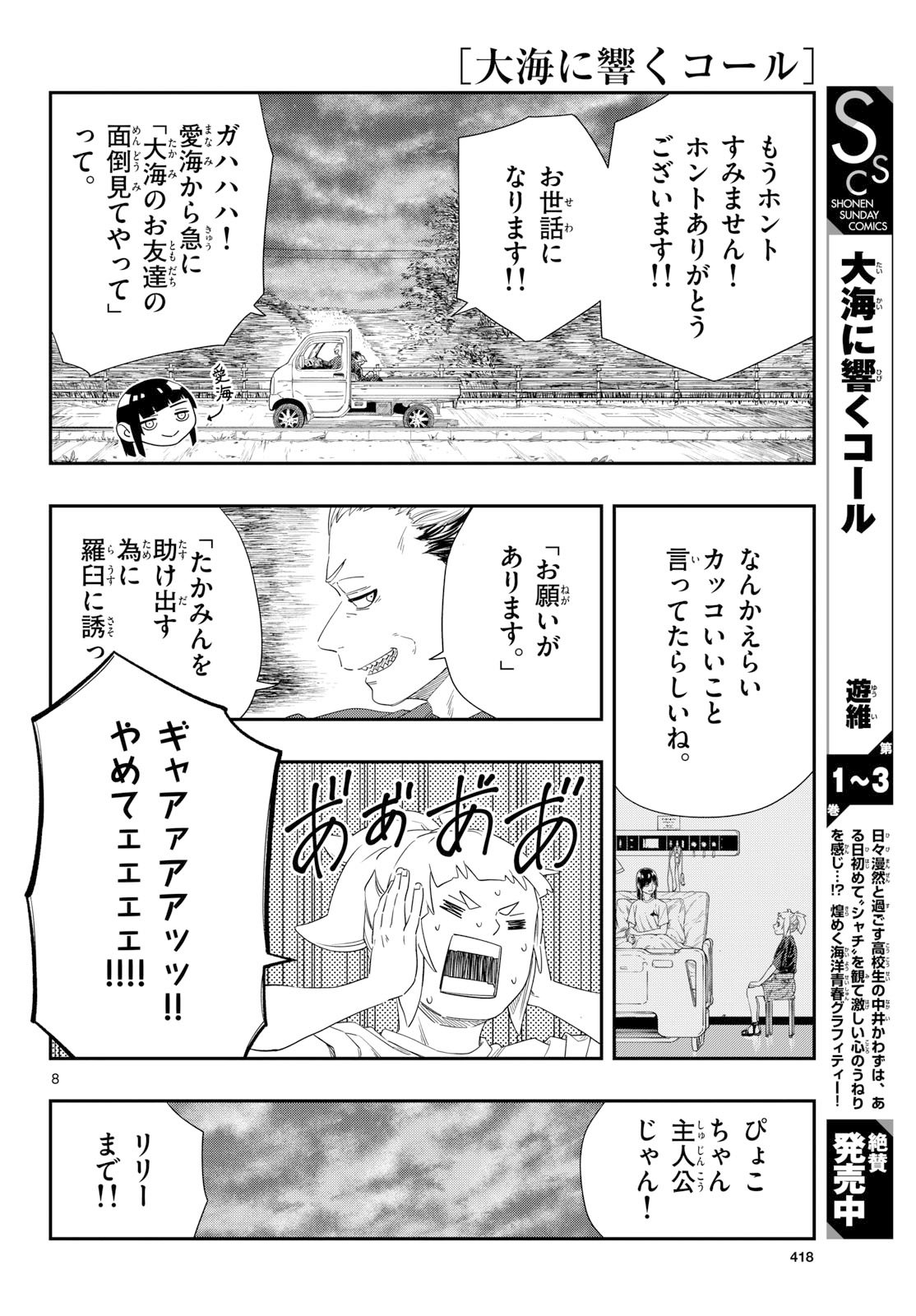 Taikai ni Hibiku Call - Chapter 22 - Page 8