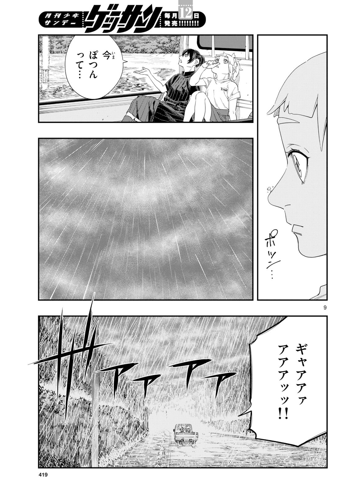 Taikai ni Hibiku Call - Chapter 22 - Page 9