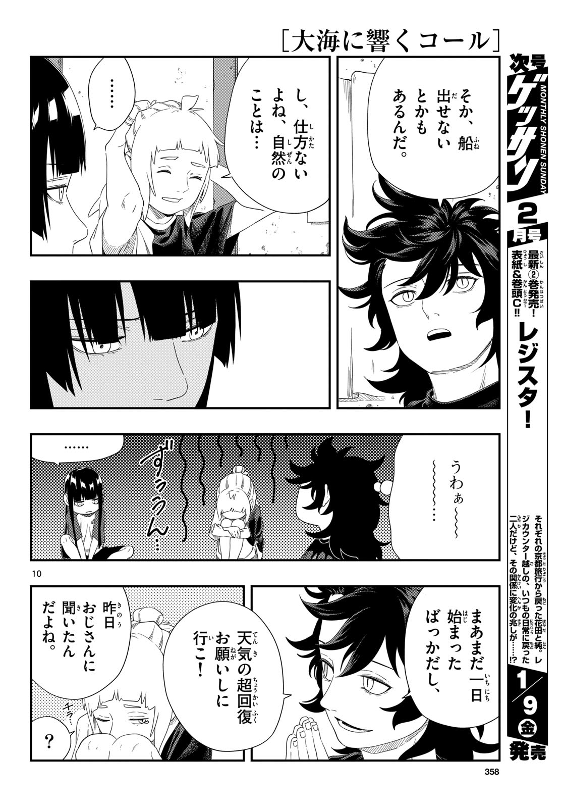 Taikai ni Hibiku Call - Chapter 23 - Page 10