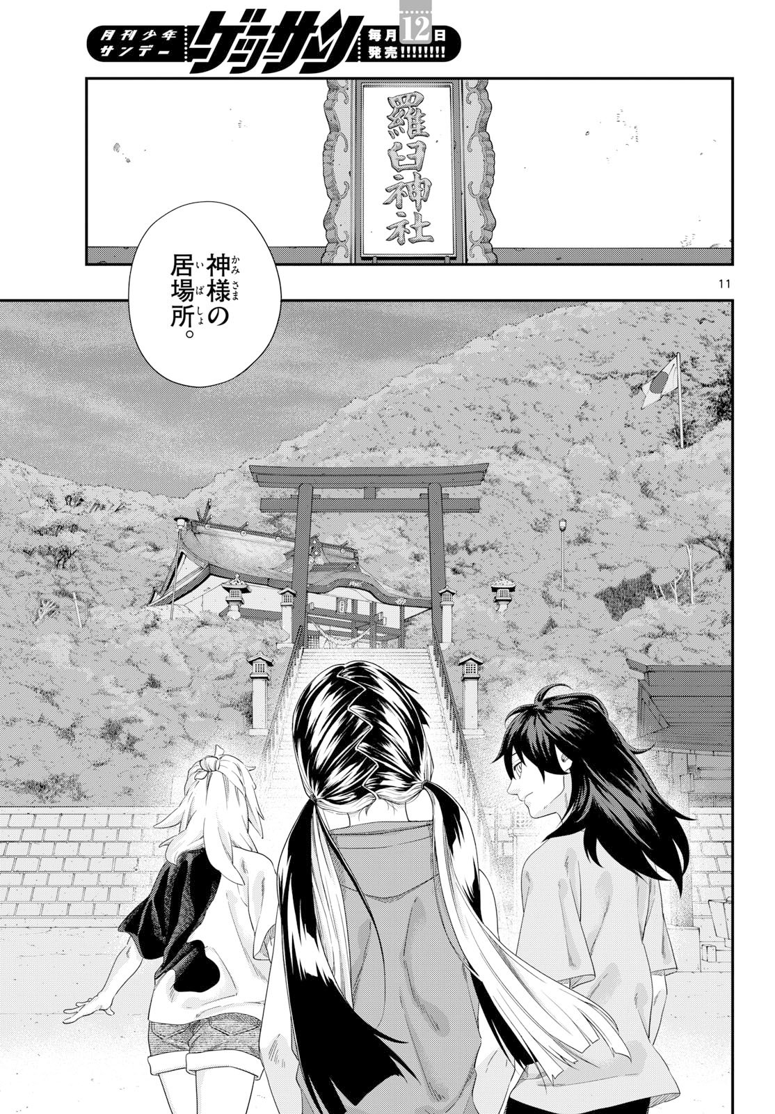 Taikai ni Hibiku Call - Chapter 23 - Page 11