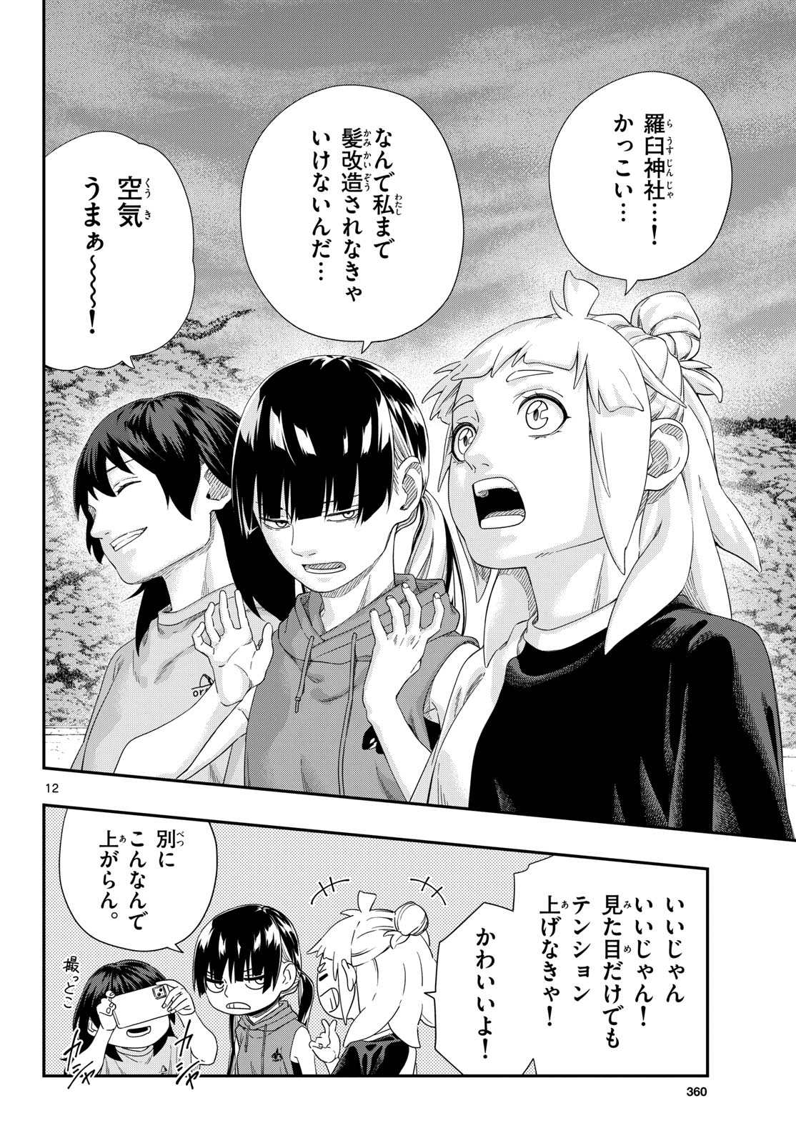 Taikai ni Hibiku Call - Chapter 23 - Page 12