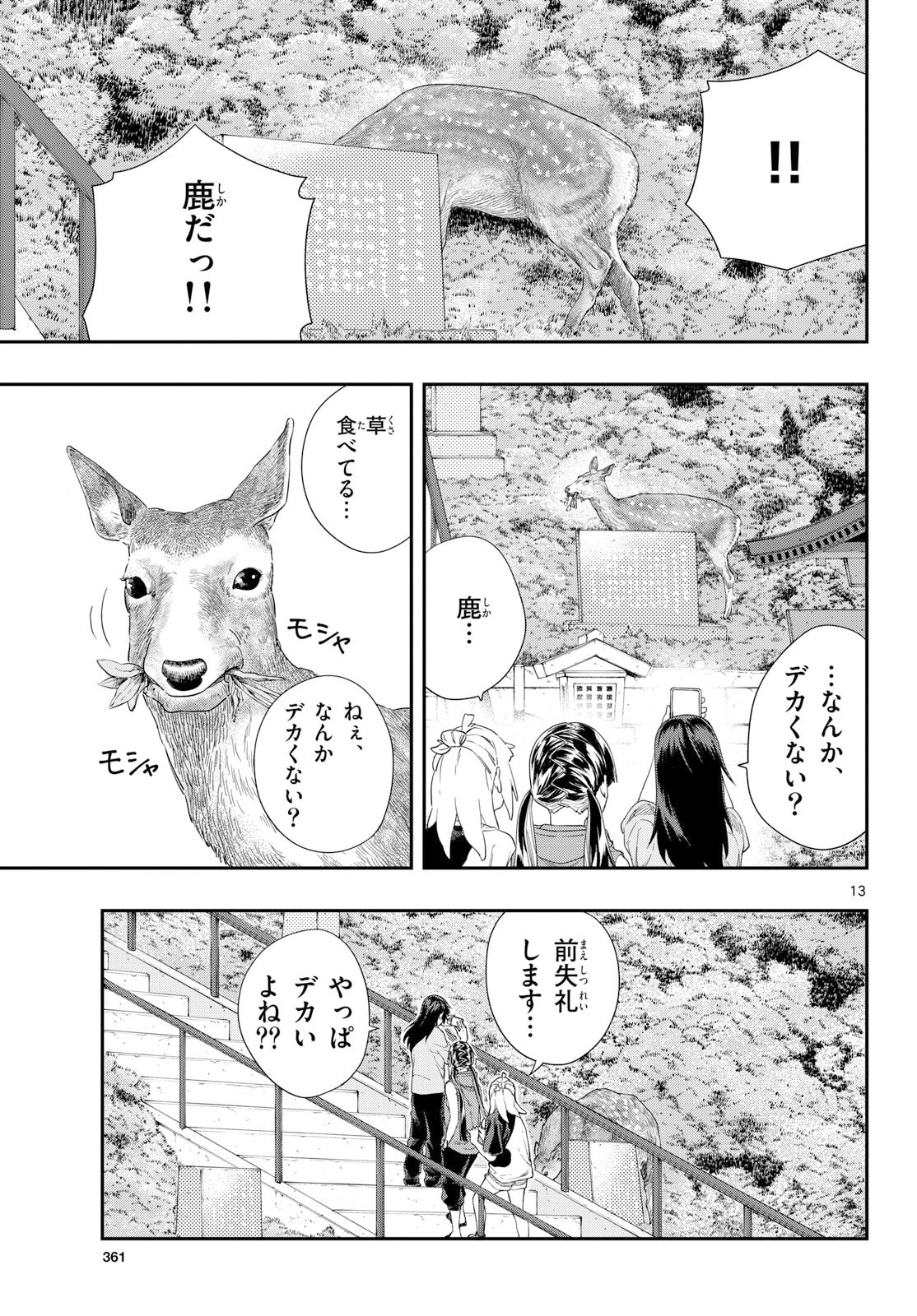 Taikai ni Hibiku Call - Chapter 23 - Page 13