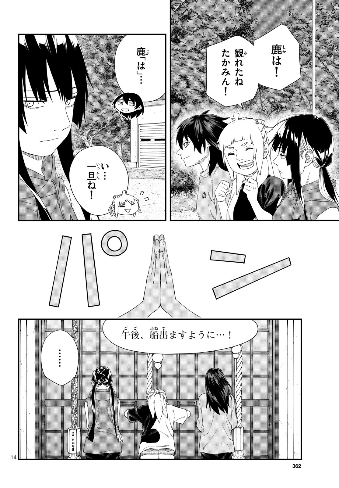 Taikai ni Hibiku Call - Chapter 23 - Page 14