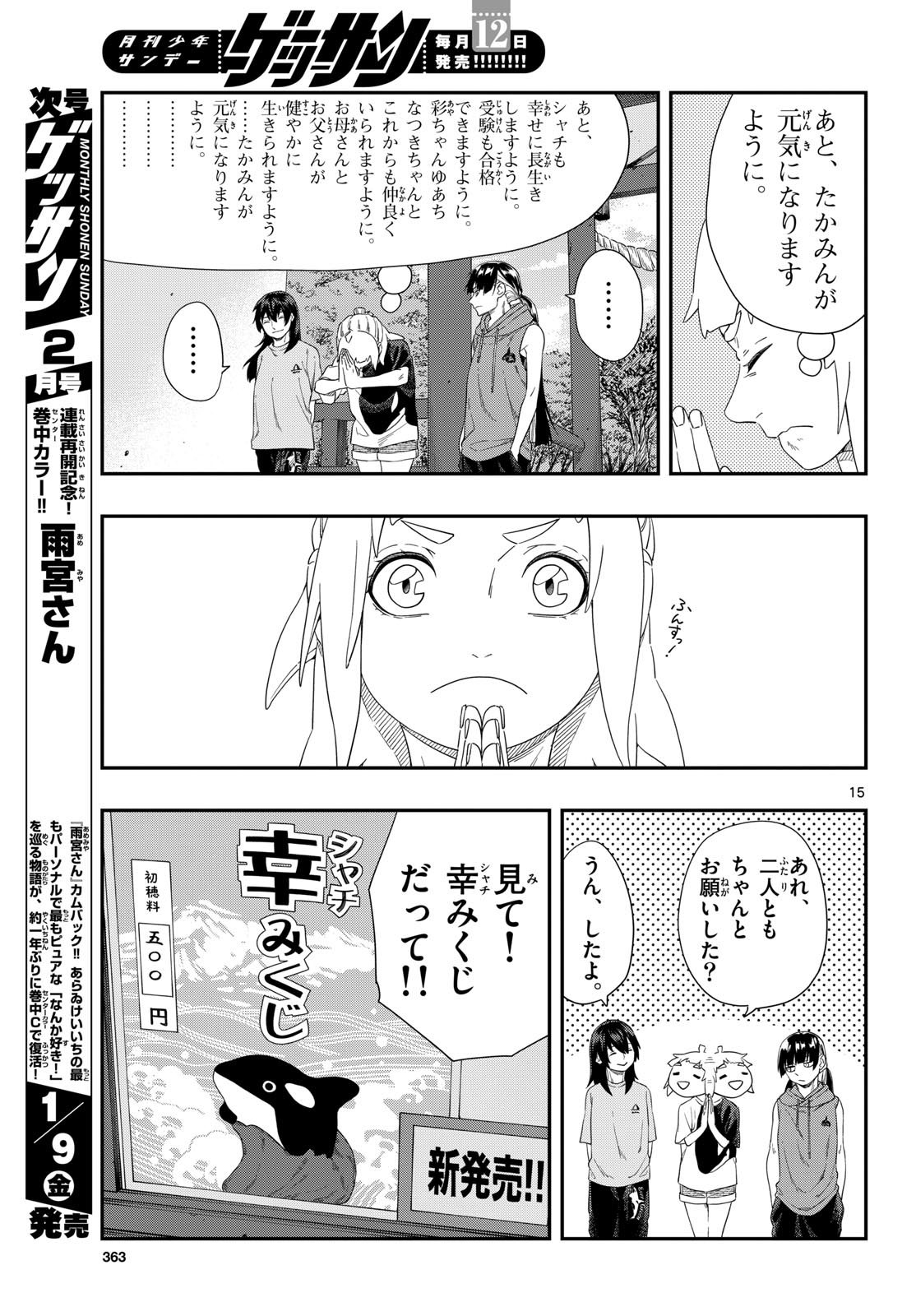 Taikai ni Hibiku Call - Chapter 23 - Page 15