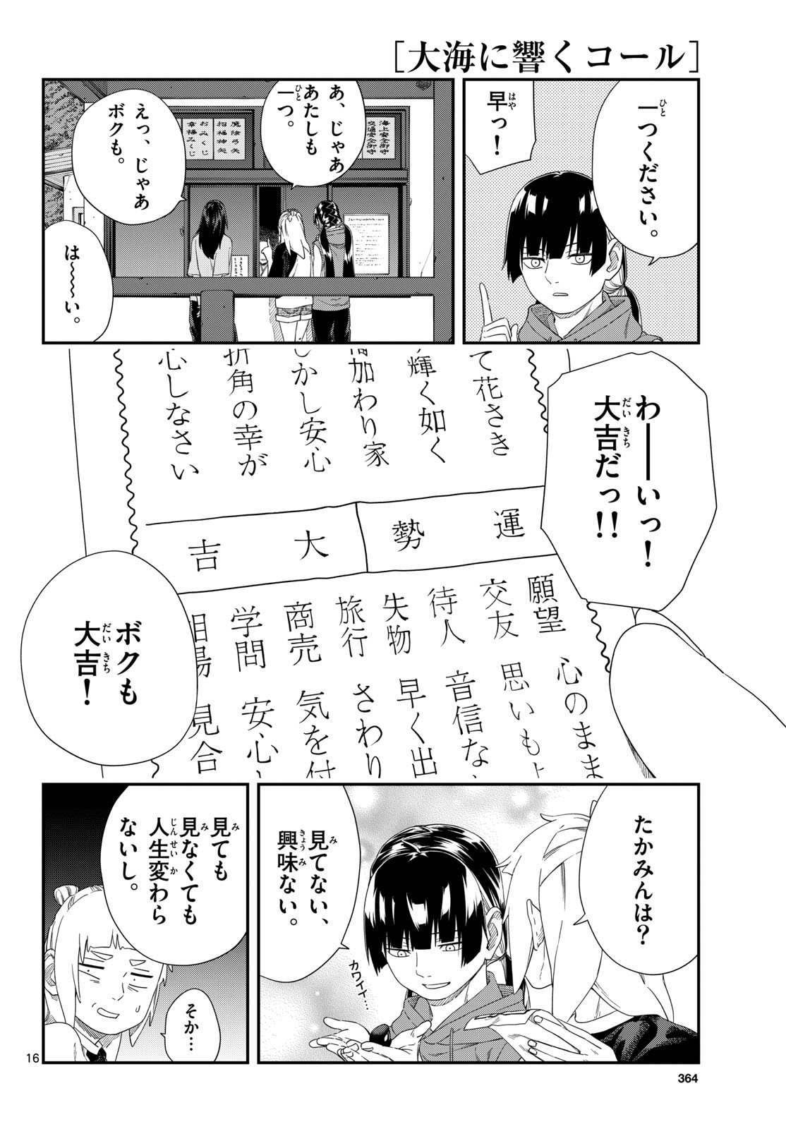 Taikai ni Hibiku Call - Chapter 23 - Page 16