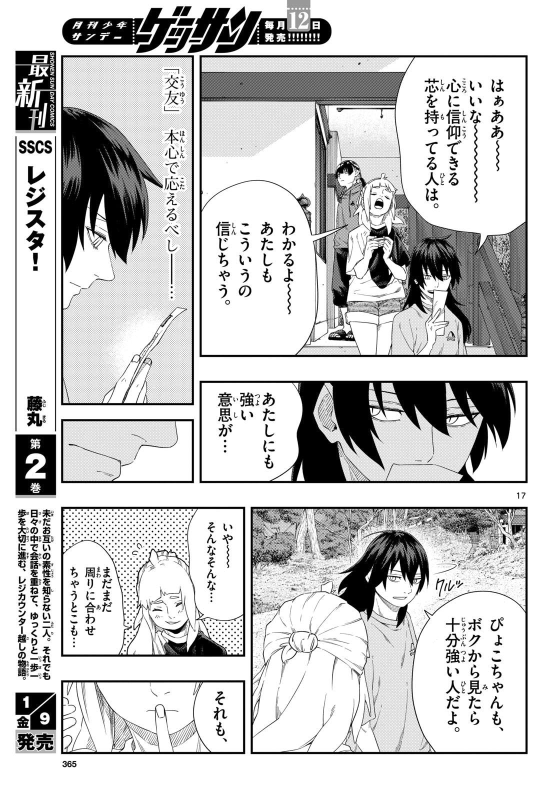 Taikai ni Hibiku Call - Chapter 23 - Page 17