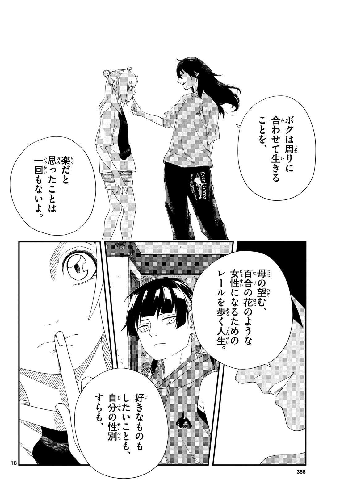 Taikai ni Hibiku Call - Chapter 23 - Page 18