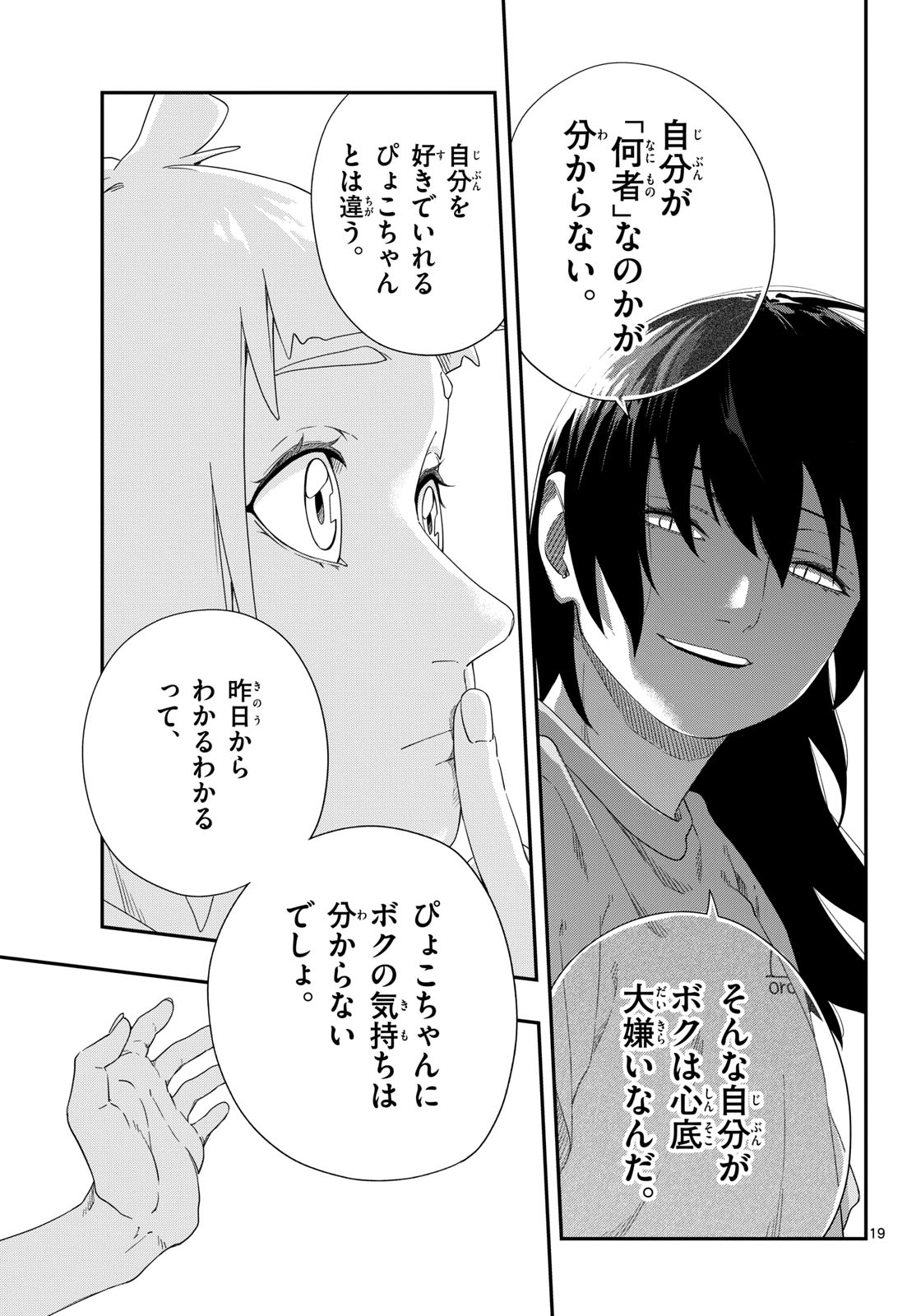 Taikai ni Hibiku Call - Chapter 23 - Page 19