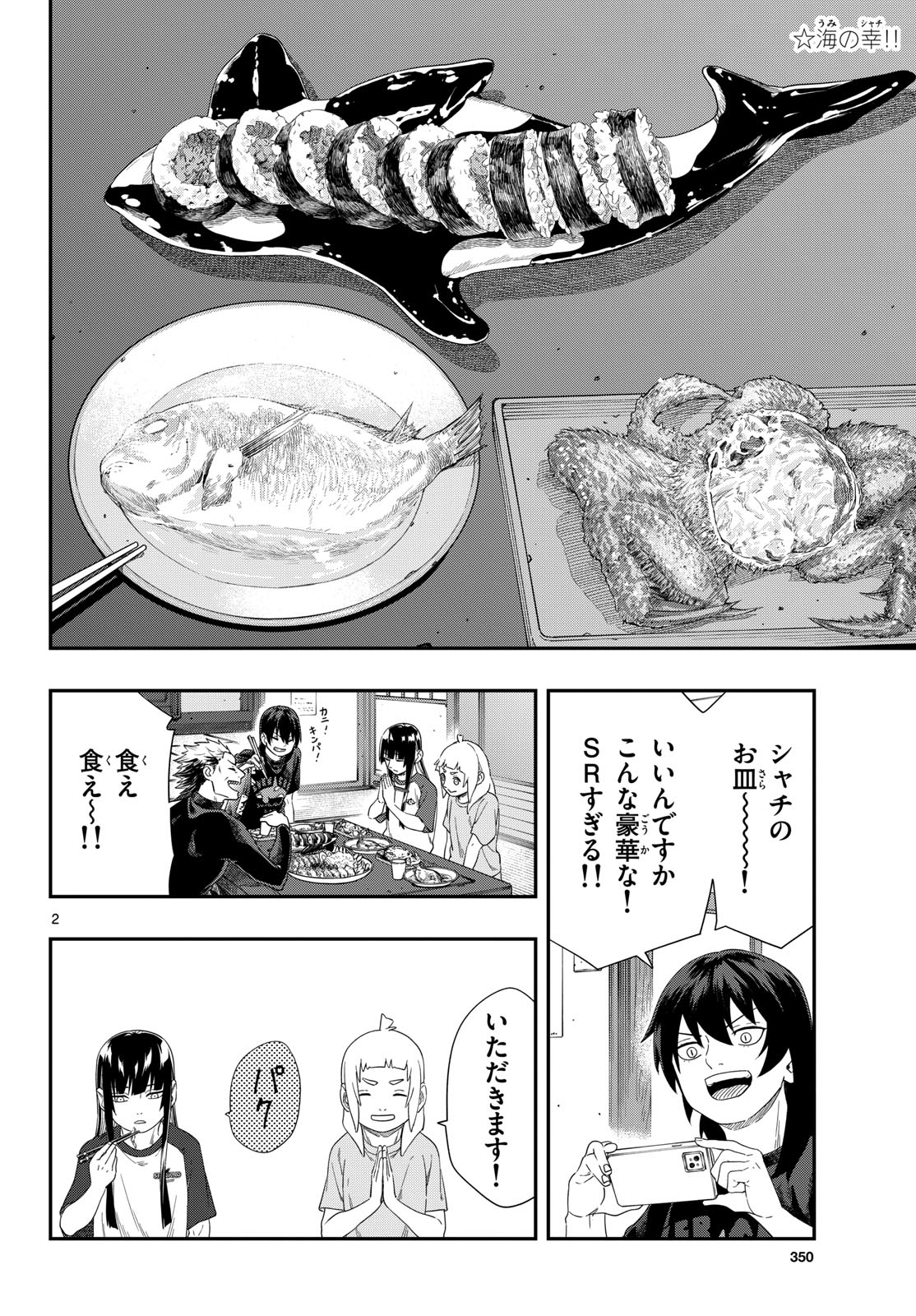 Taikai ni Hibiku Call - Chapter 23 - Page 2