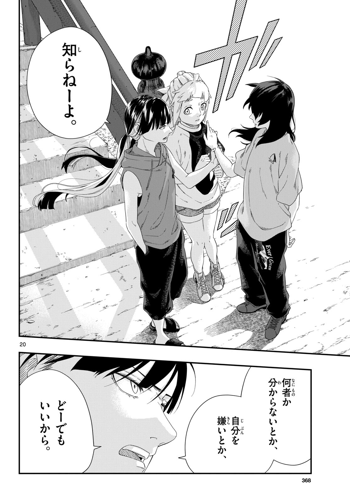 Taikai ni Hibiku Call - Chapter 23 - Page 20