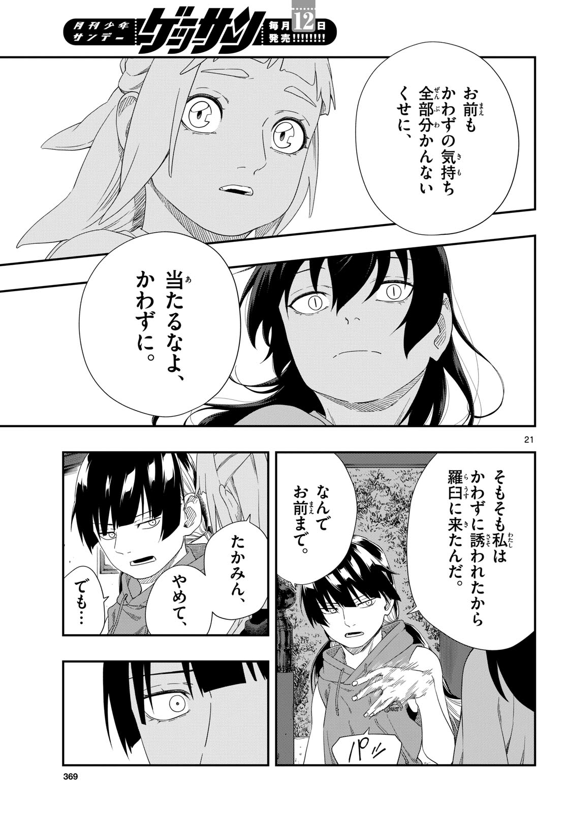 Taikai ni Hibiku Call - Chapter 23 - Page 21