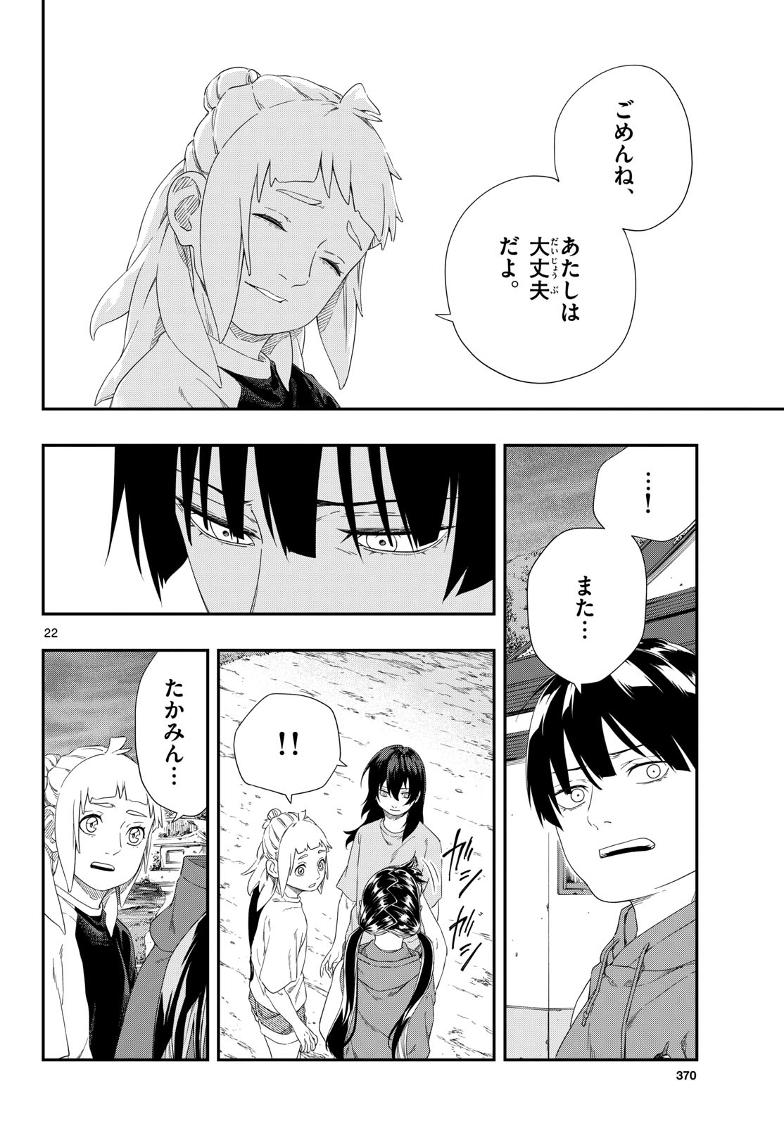 Taikai ni Hibiku Call - Chapter 23 - Page 22