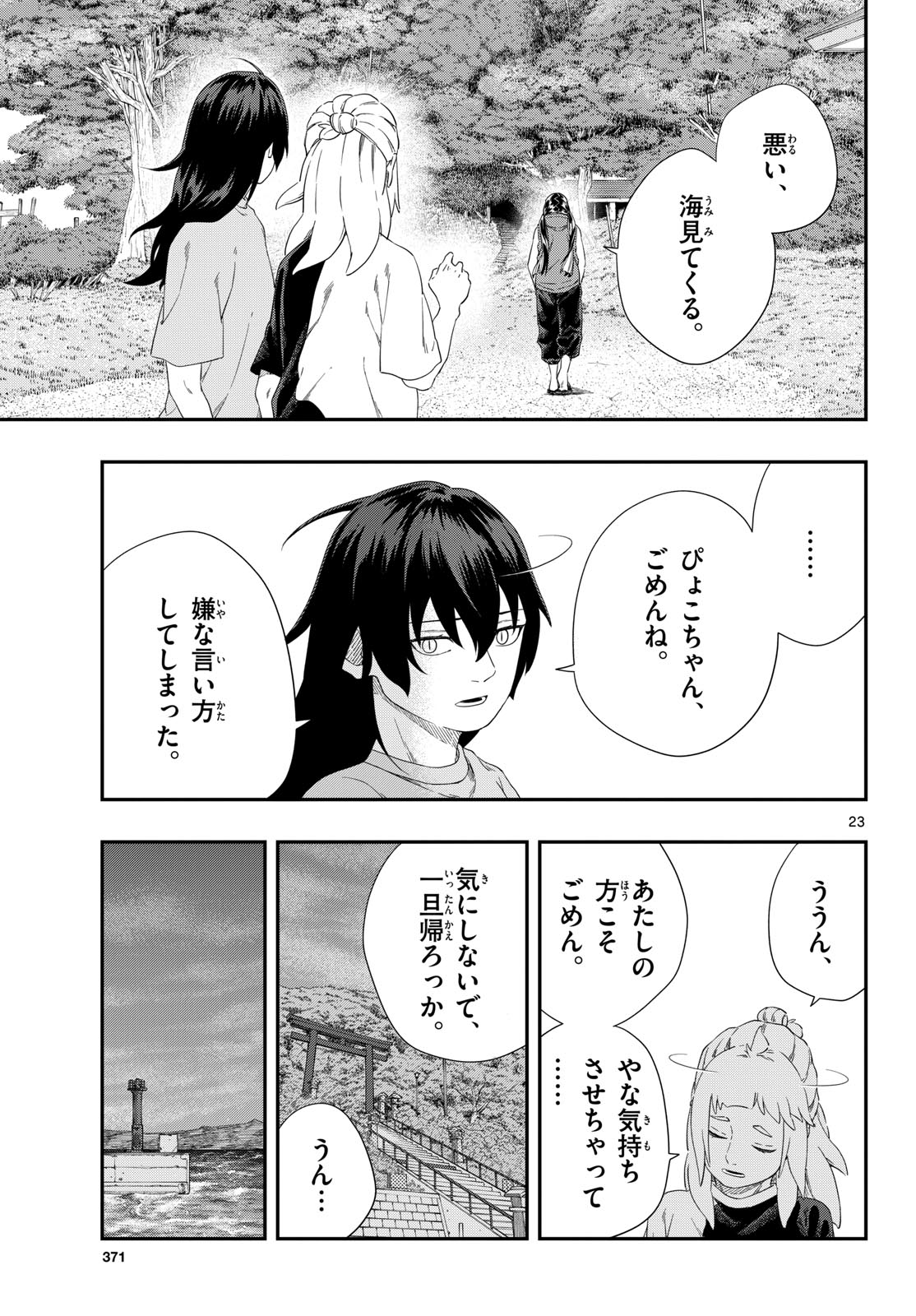 Taikai ni Hibiku Call - Chapter 23 - Page 23