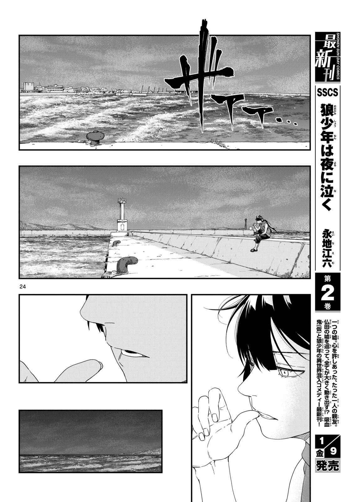 Taikai ni Hibiku Call - Chapter 23 - Page 24
