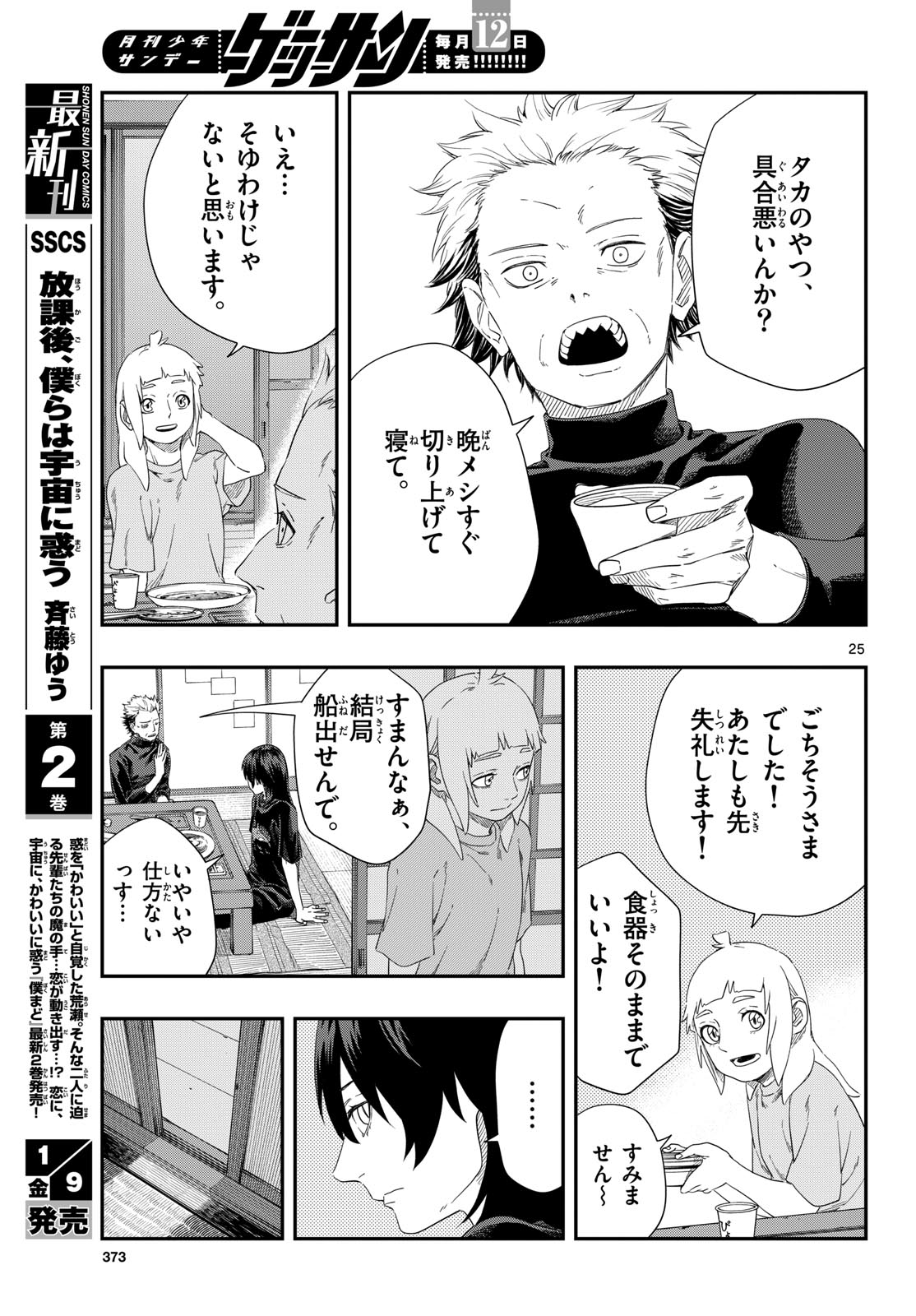 Taikai ni Hibiku Call - Chapter 23 - Page 25