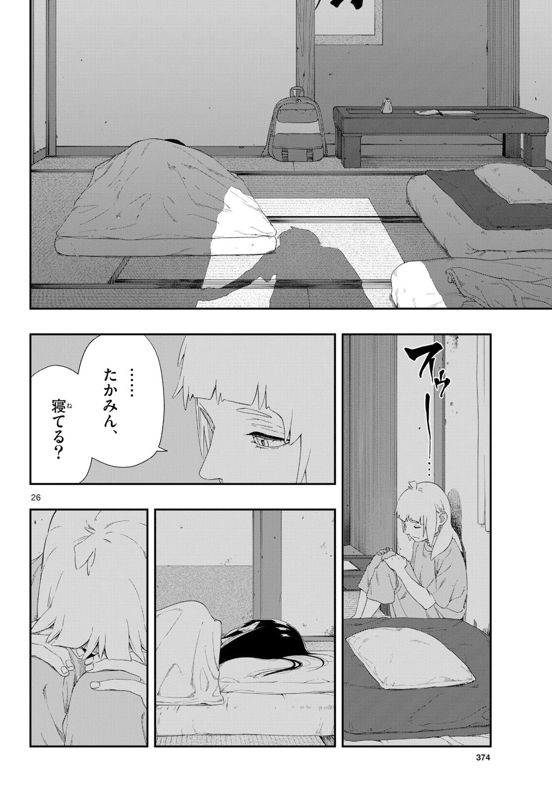Taikai ni Hibiku Call - Chapter 23 - Page 26