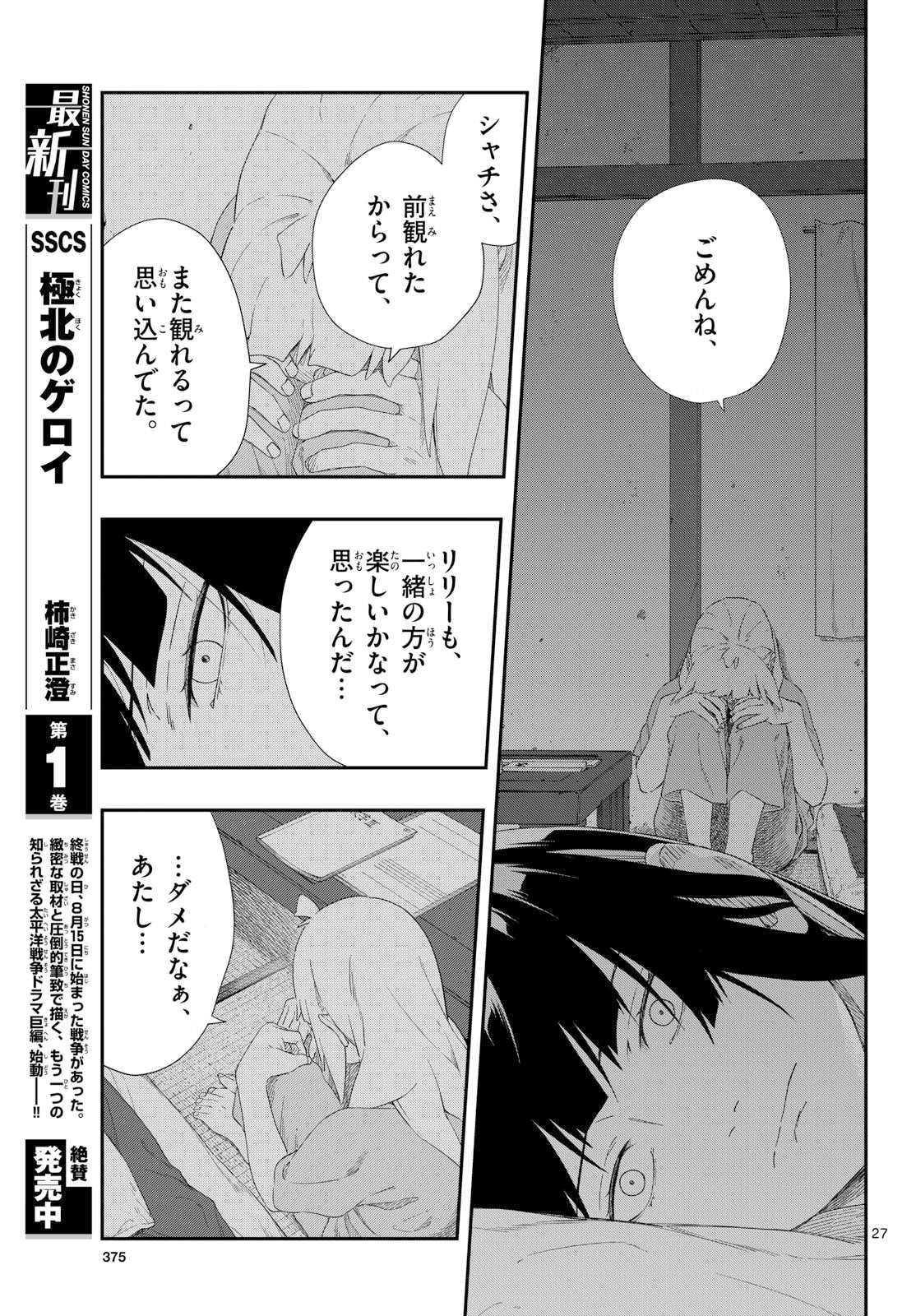 Taikai ni Hibiku Call - Chapter 23 - Page 27