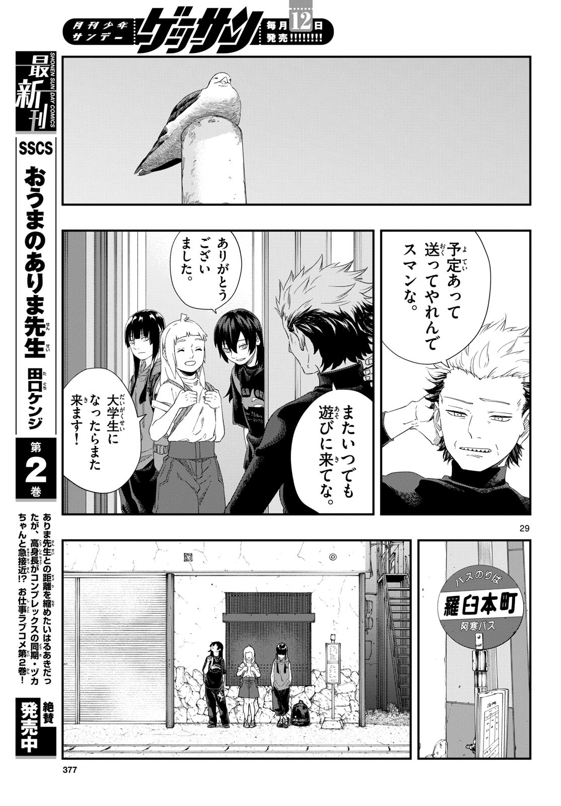 Taikai ni Hibiku Call - Chapter 23 - Page 29