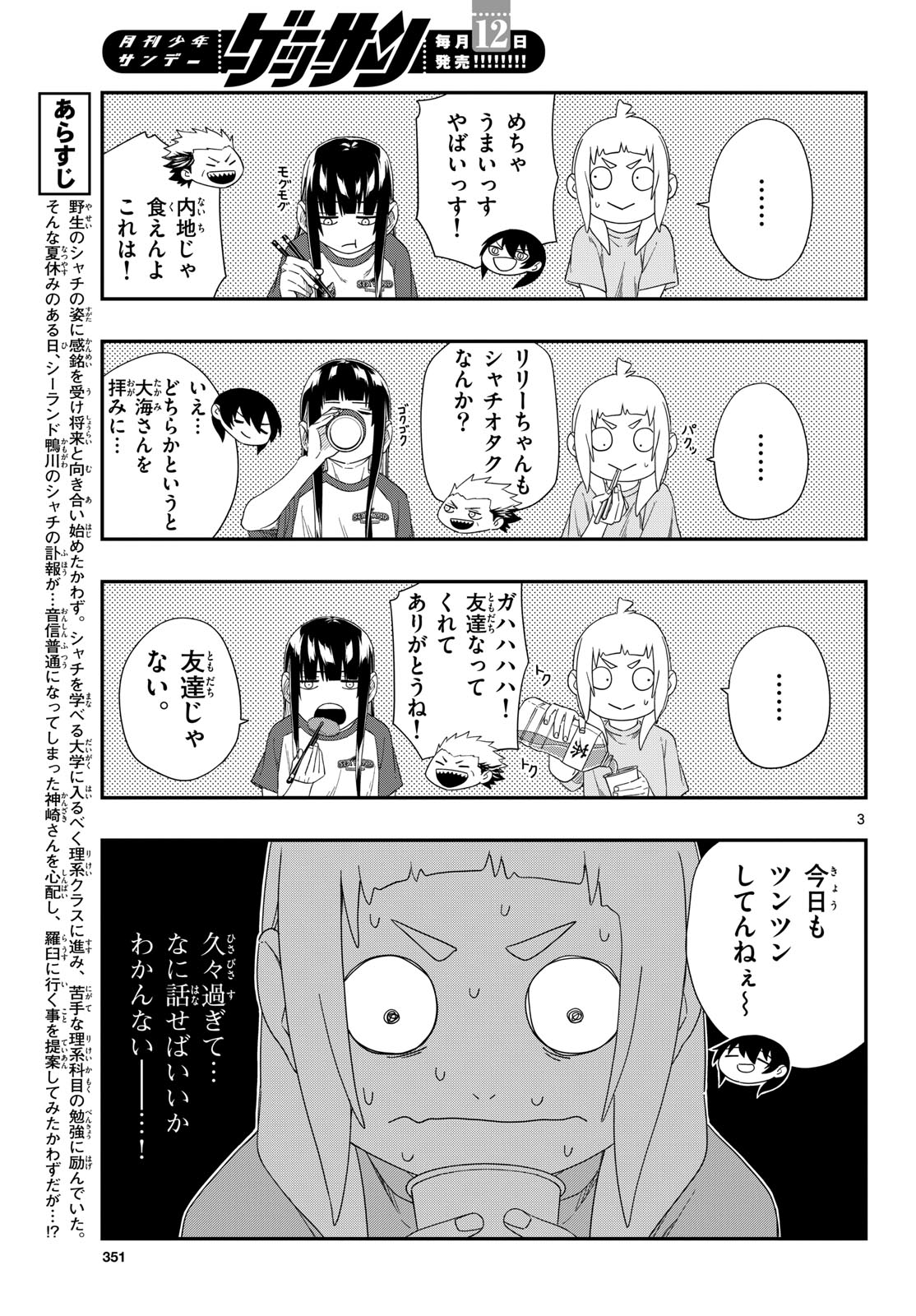 Taikai ni Hibiku Call - Chapter 23 - Page 3