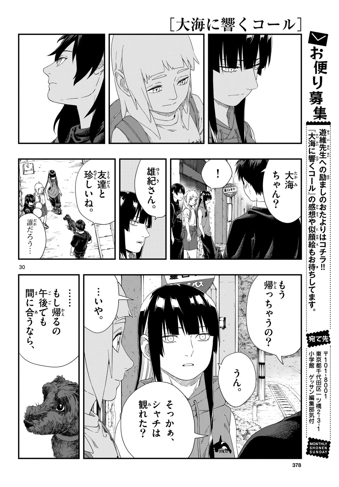 Taikai ni Hibiku Call - Chapter 23 - Page 30