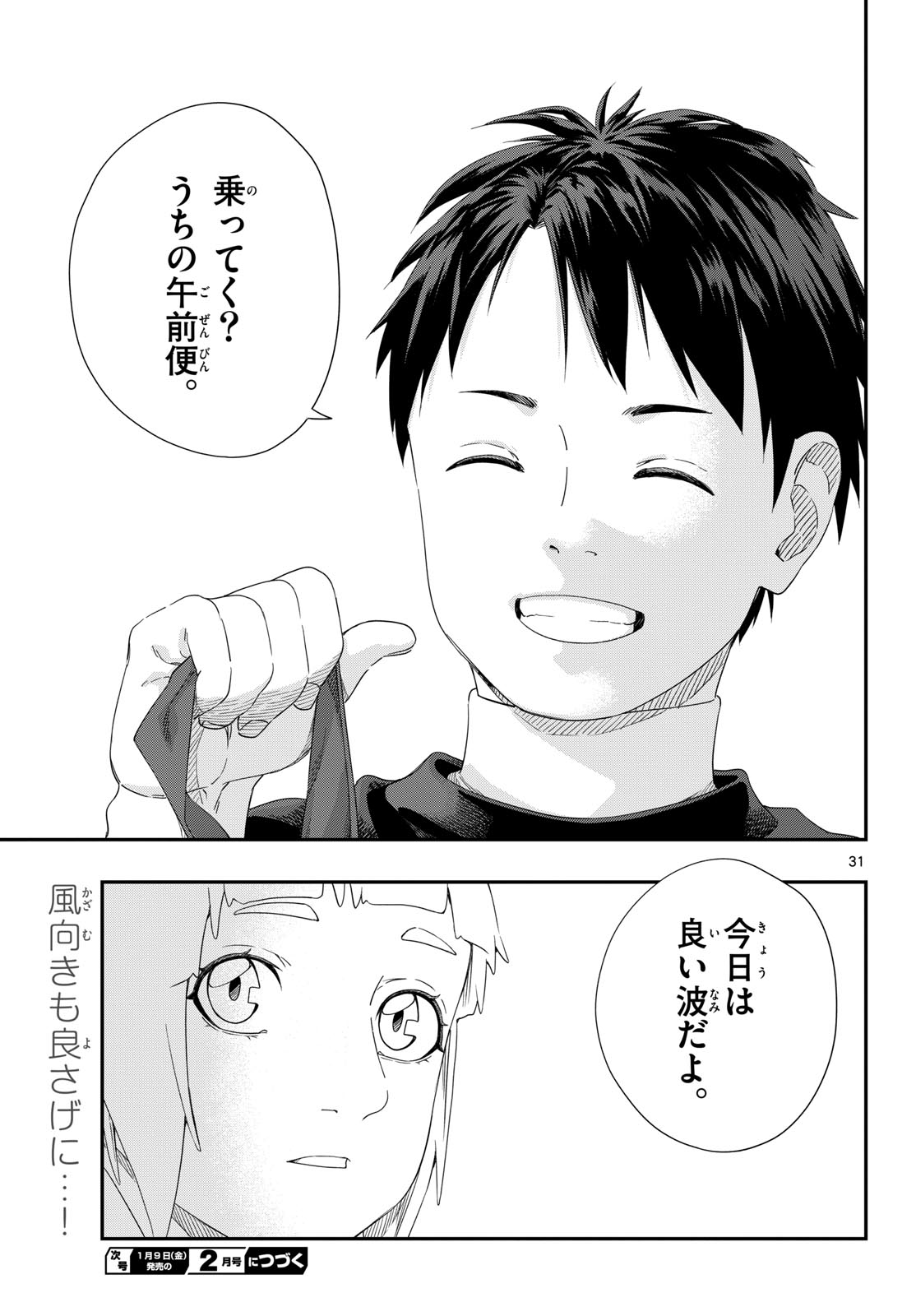 Taikai ni Hibiku Call - Chapter 23 - Page 31