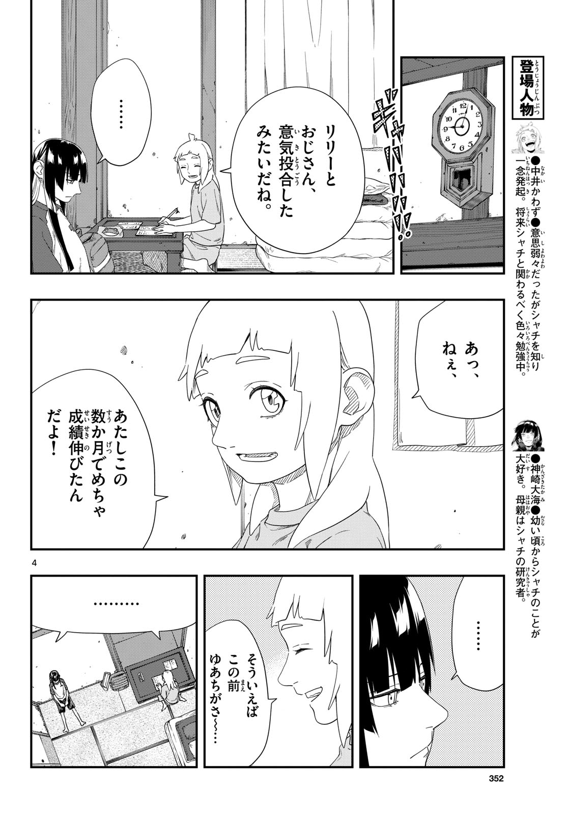 Taikai ni Hibiku Call - Chapter 23 - Page 4