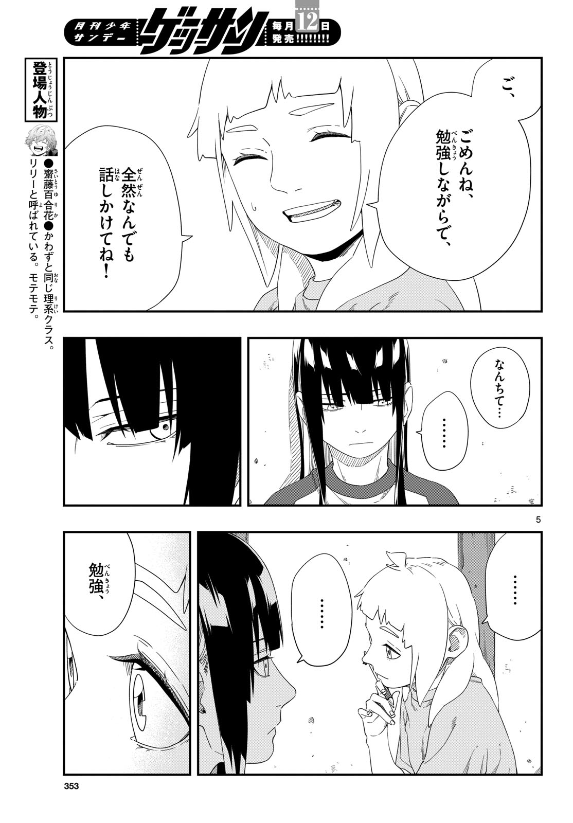 Taikai ni Hibiku Call - Chapter 23 - Page 5