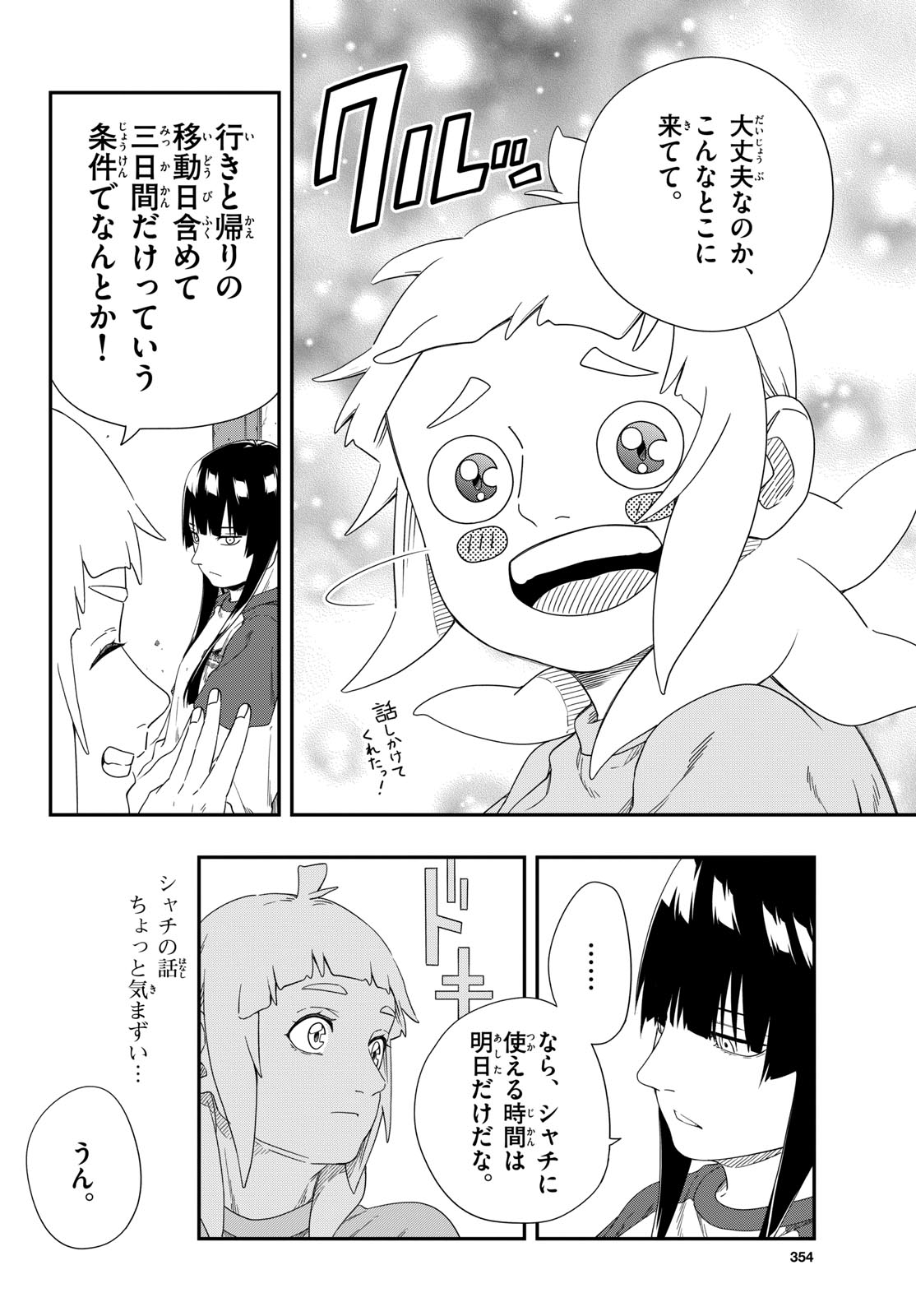 Taikai ni Hibiku Call - Chapter 23 - Page 6