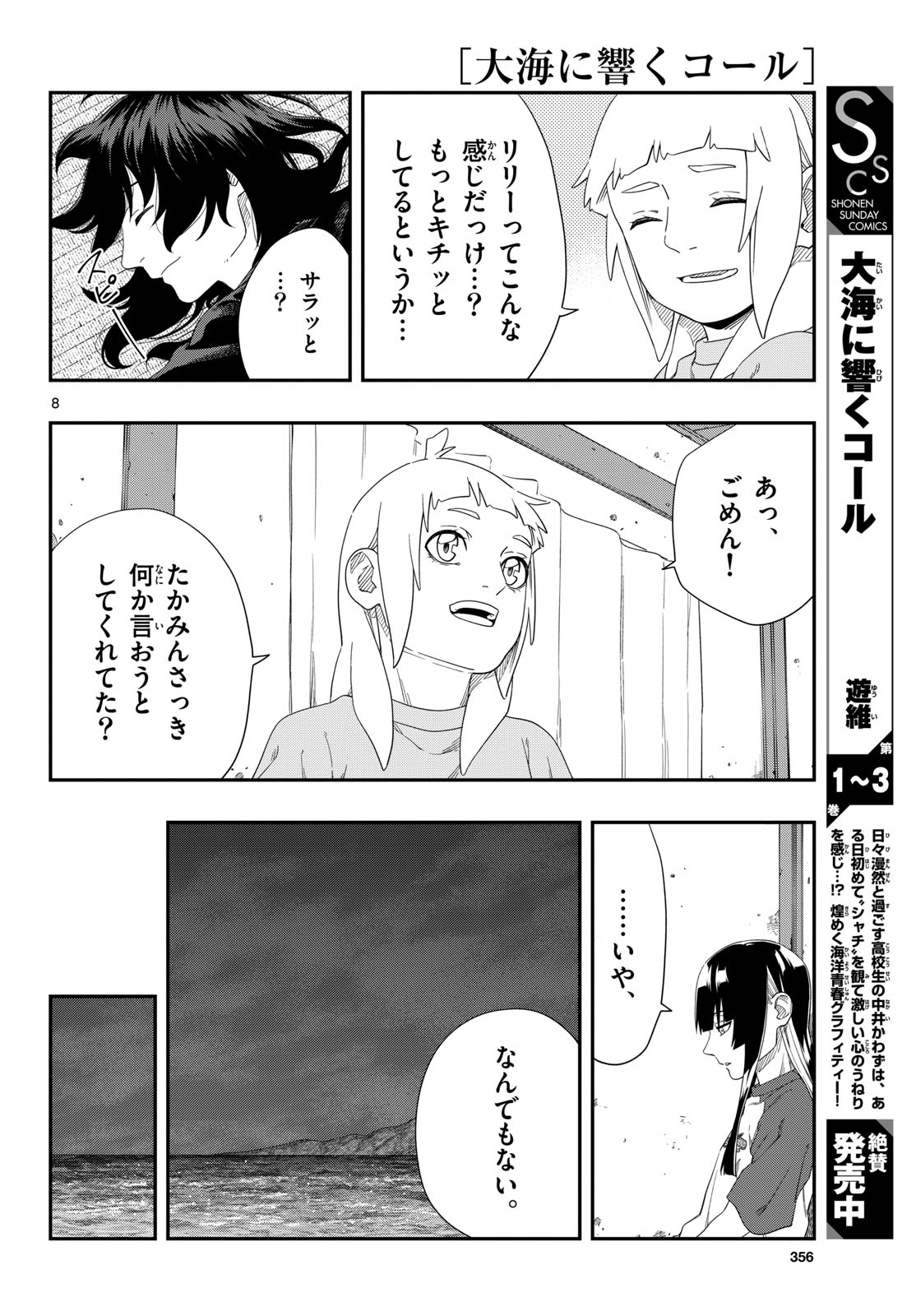 Taikai ni Hibiku Call - Chapter 23 - Page 8