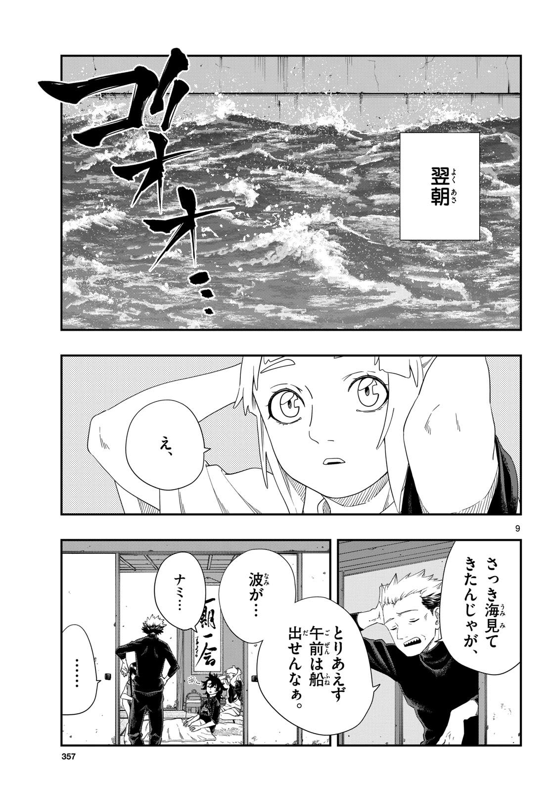 Taikai ni Hibiku Call - Chapter 23 - Page 9