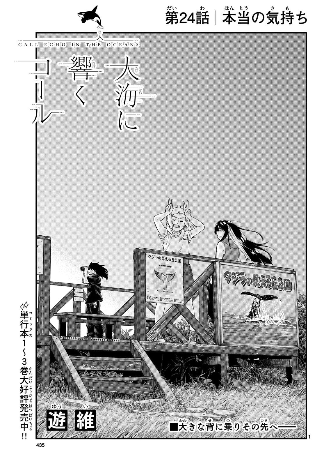 Taikai ni Hibiku Call - Chapter 24 - Page 1