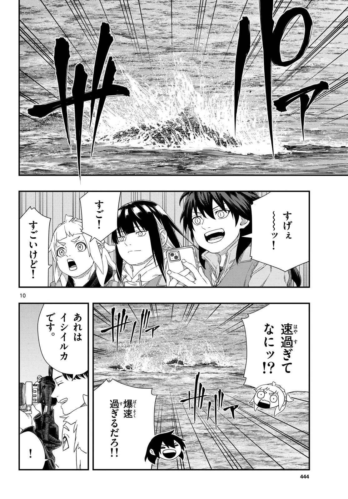 Taikai ni Hibiku Call - Chapter 24 - Page 10