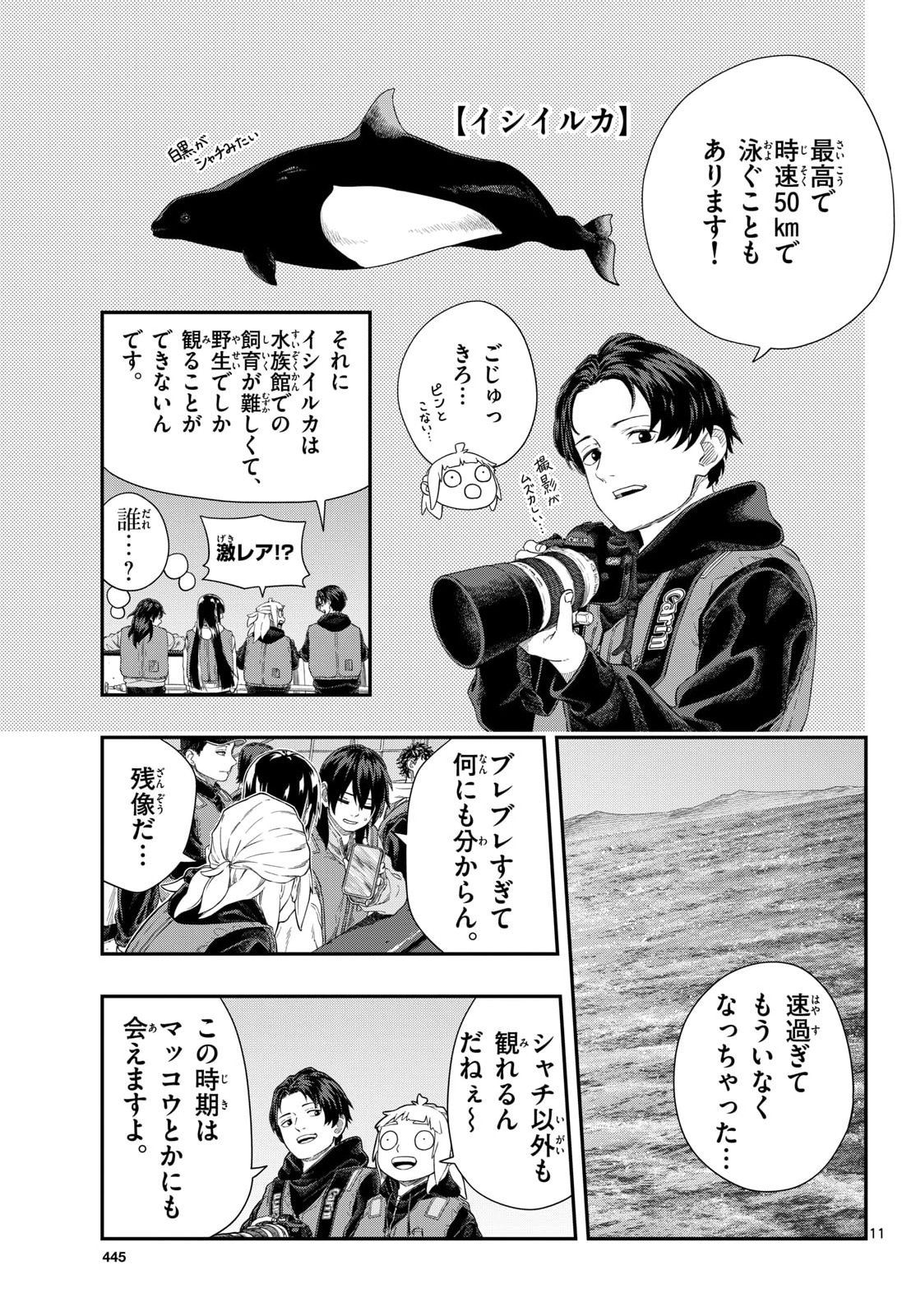 Taikai ni Hibiku Call - Chapter 24 - Page 11